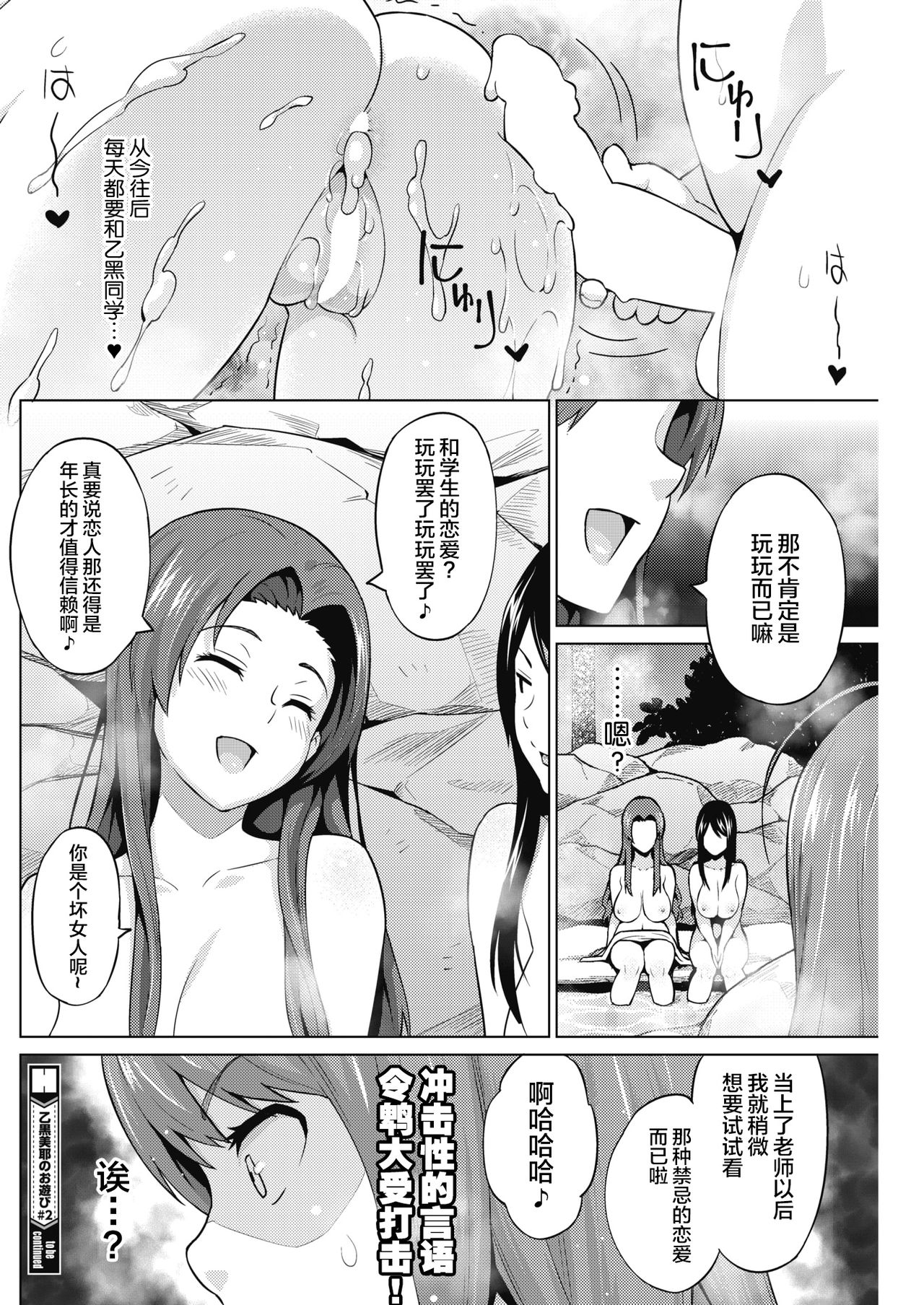 [蛹虎次郎] 乙黒美耶のお遊び #2 (りすきぃ♥ぷれい) [中国翻訳] [DL版]