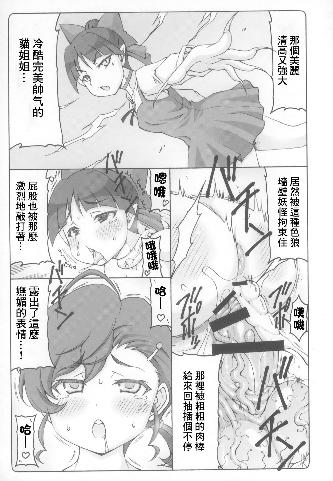 (C97) [暴れん坊天狗 (泉ゆうじろ～)] ぬこ娘vs妖怪しりかべ2 (ゲゲゲの鬼太郎) [中国翻訳]