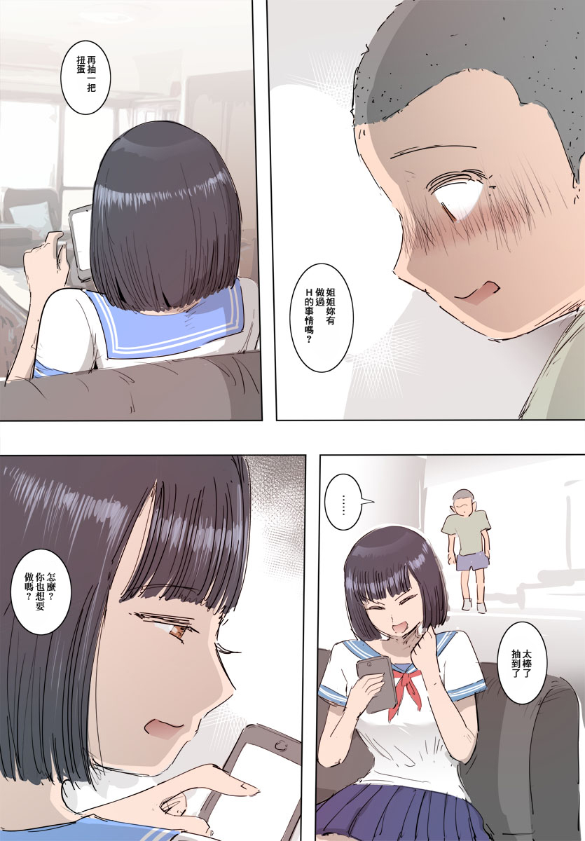 [桃色ガール] 姉に甘えてみたら最後までヤりました [中国翻訳]