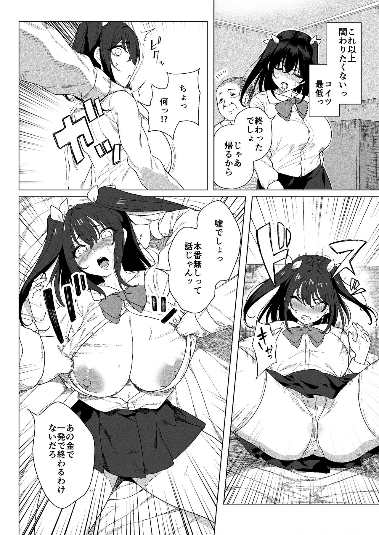 [フェチズムポケット (よろず)] パパ活H合同 [DL版]
