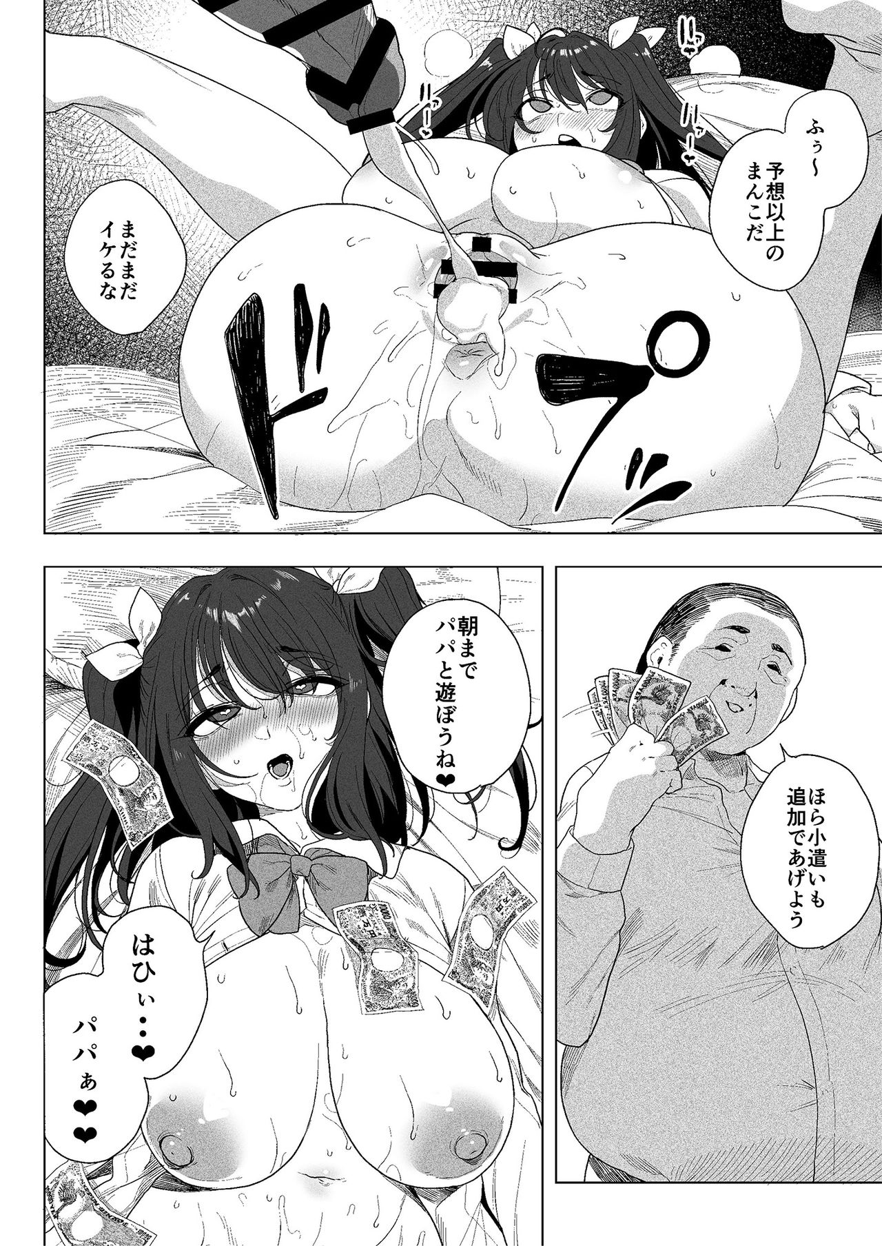 [フェチズムポケット (よろず)] パパ活H合同 [DL版]