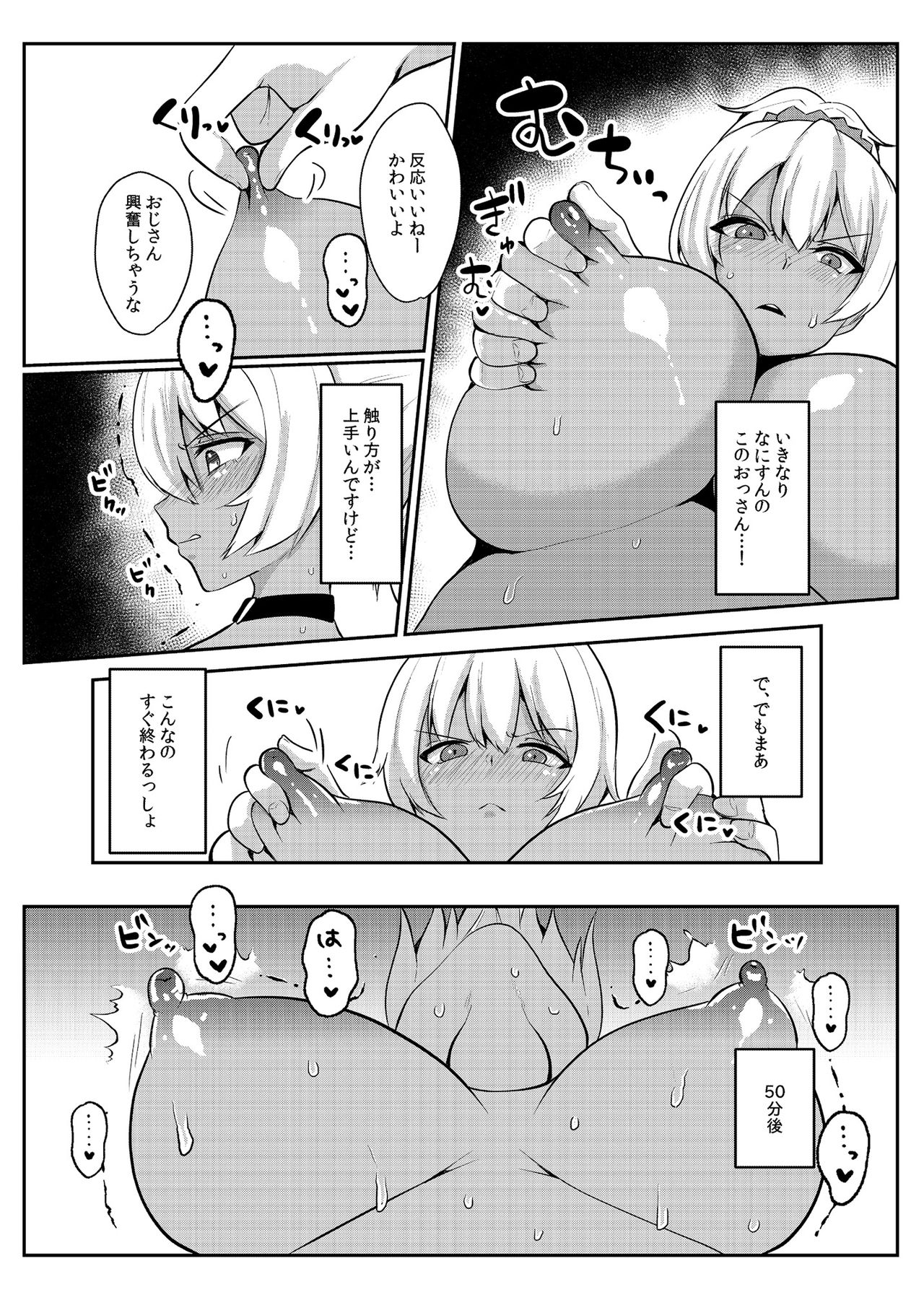 [フェチズムポケット (よろず)] パパ活H合同 [DL版]