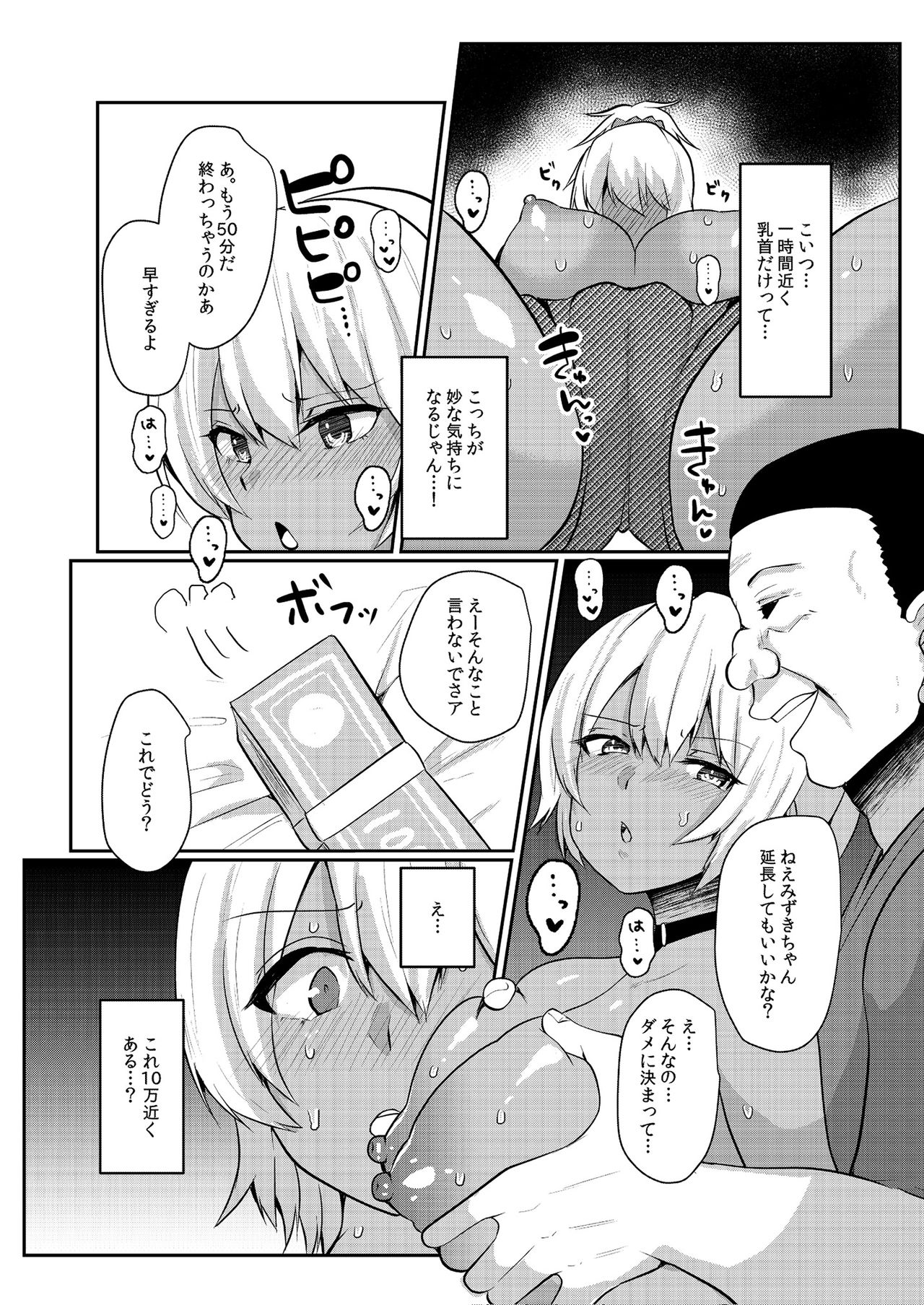 [フェチズムポケット (よろず)] パパ活H合同 [DL版]