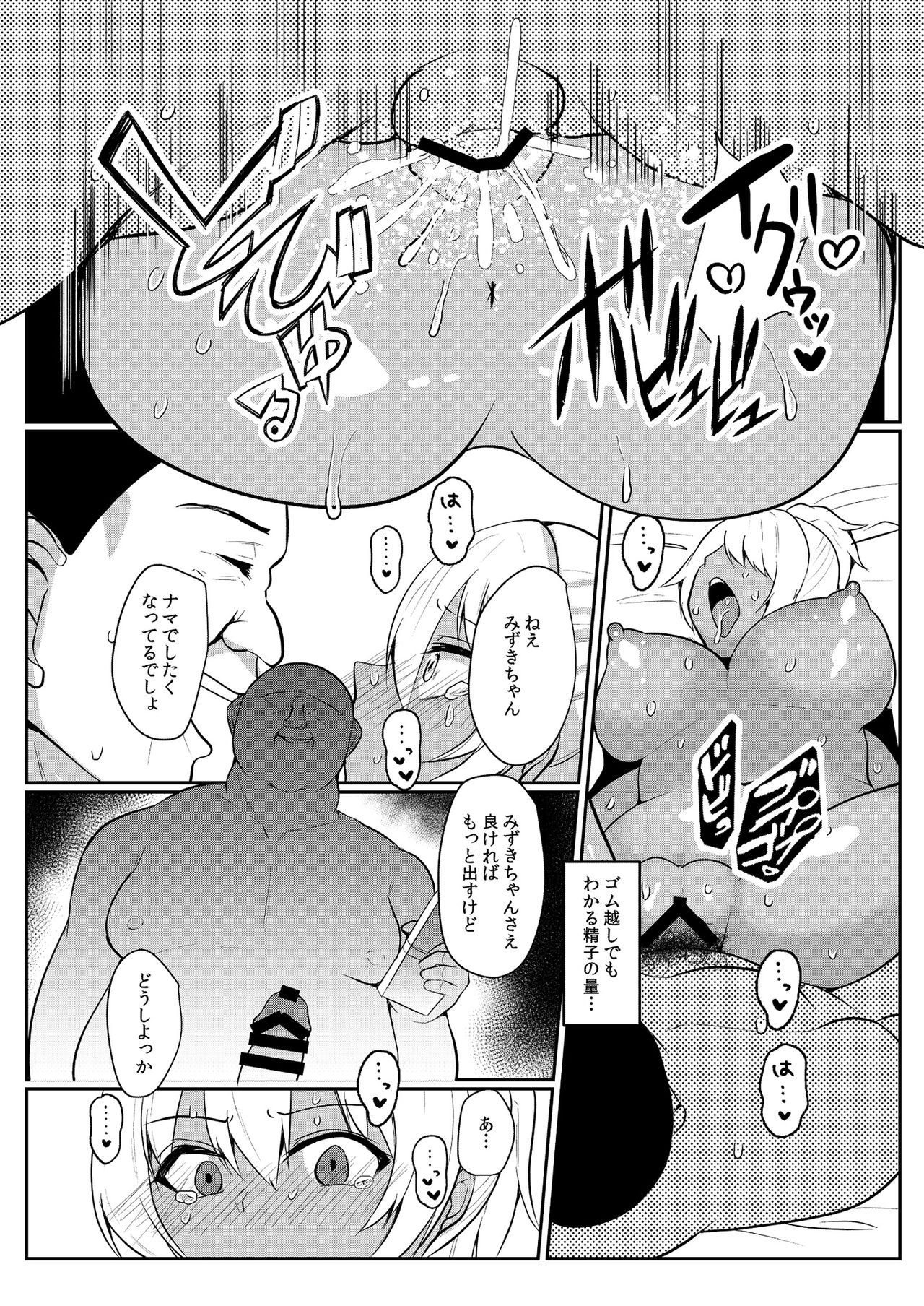 [フェチズムポケット (よろず)] パパ活H合同 [DL版]