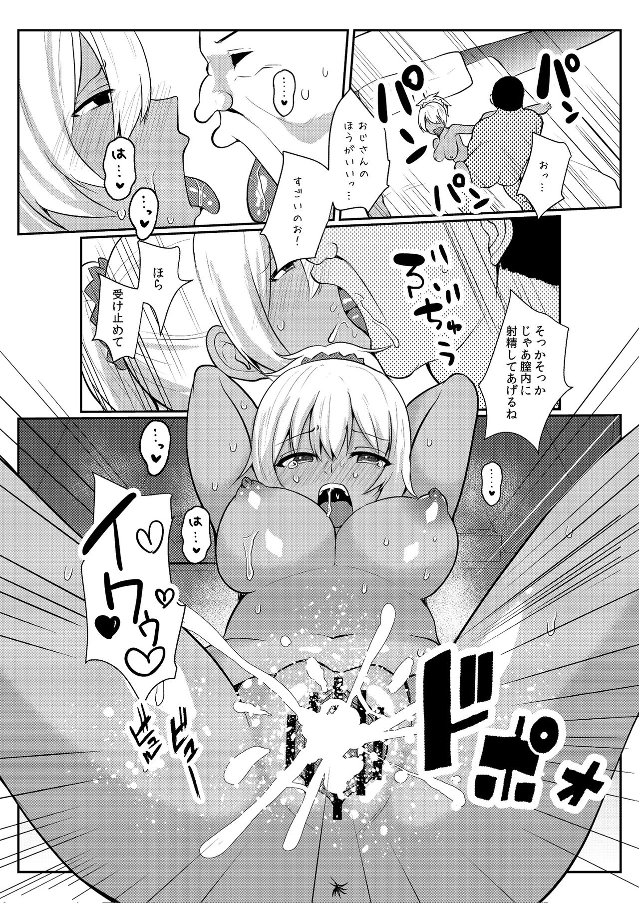 [フェチズムポケット (よろず)] パパ活H合同 [DL版]