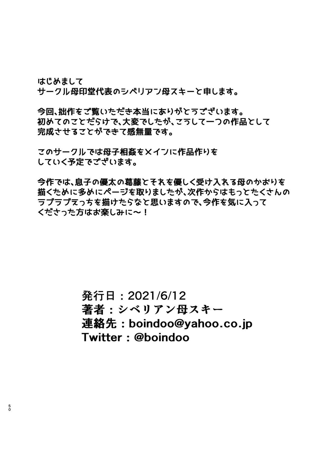 [母印堂 (シベリアン母スキー)] 僕の母さんで、僕の好きな人。[英訳]