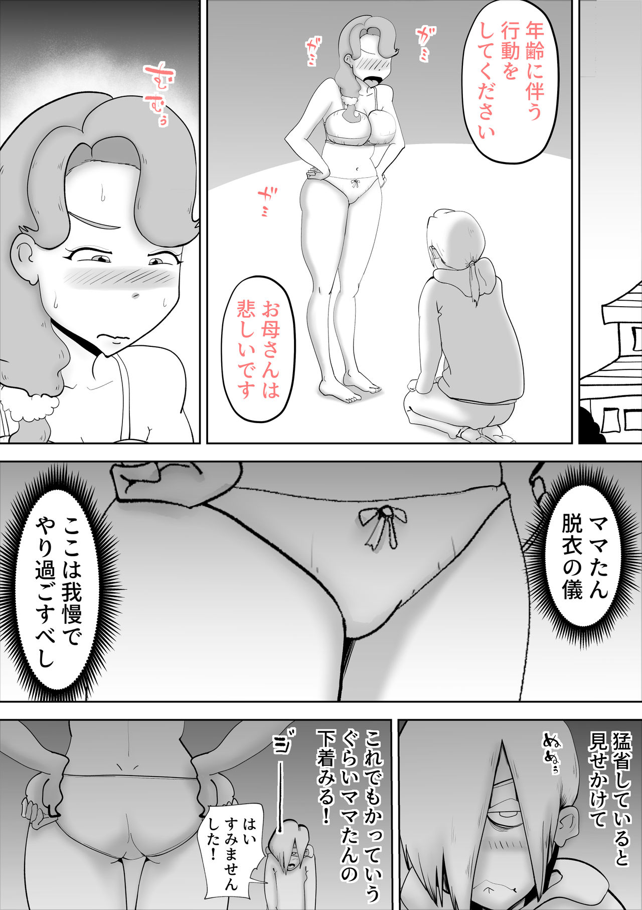 [kazum] やっぱりママたんは俺の嫁