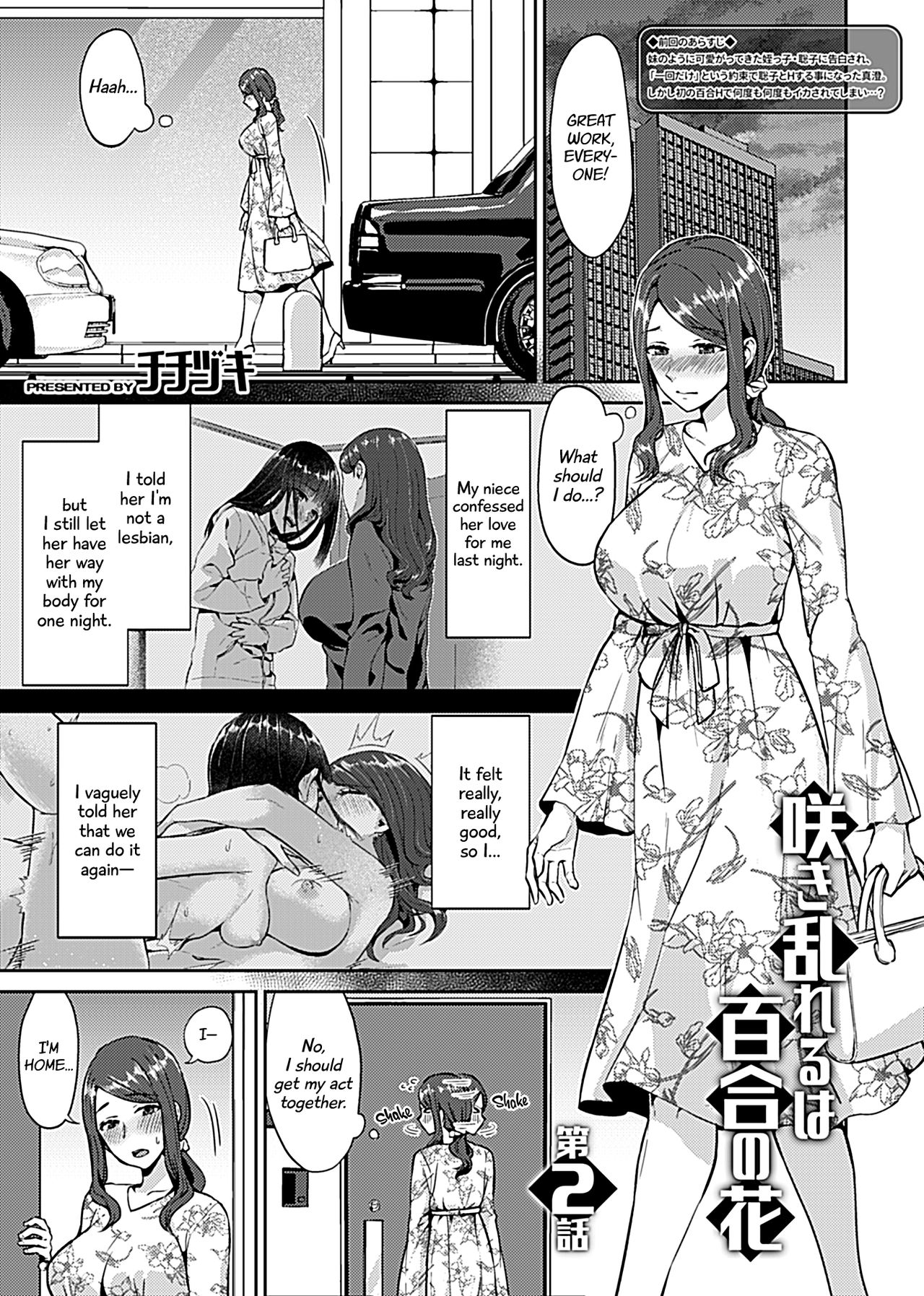 [チチヅキ] 咲き乱れるは百合の花 第1巻 [英訳] [DL版]