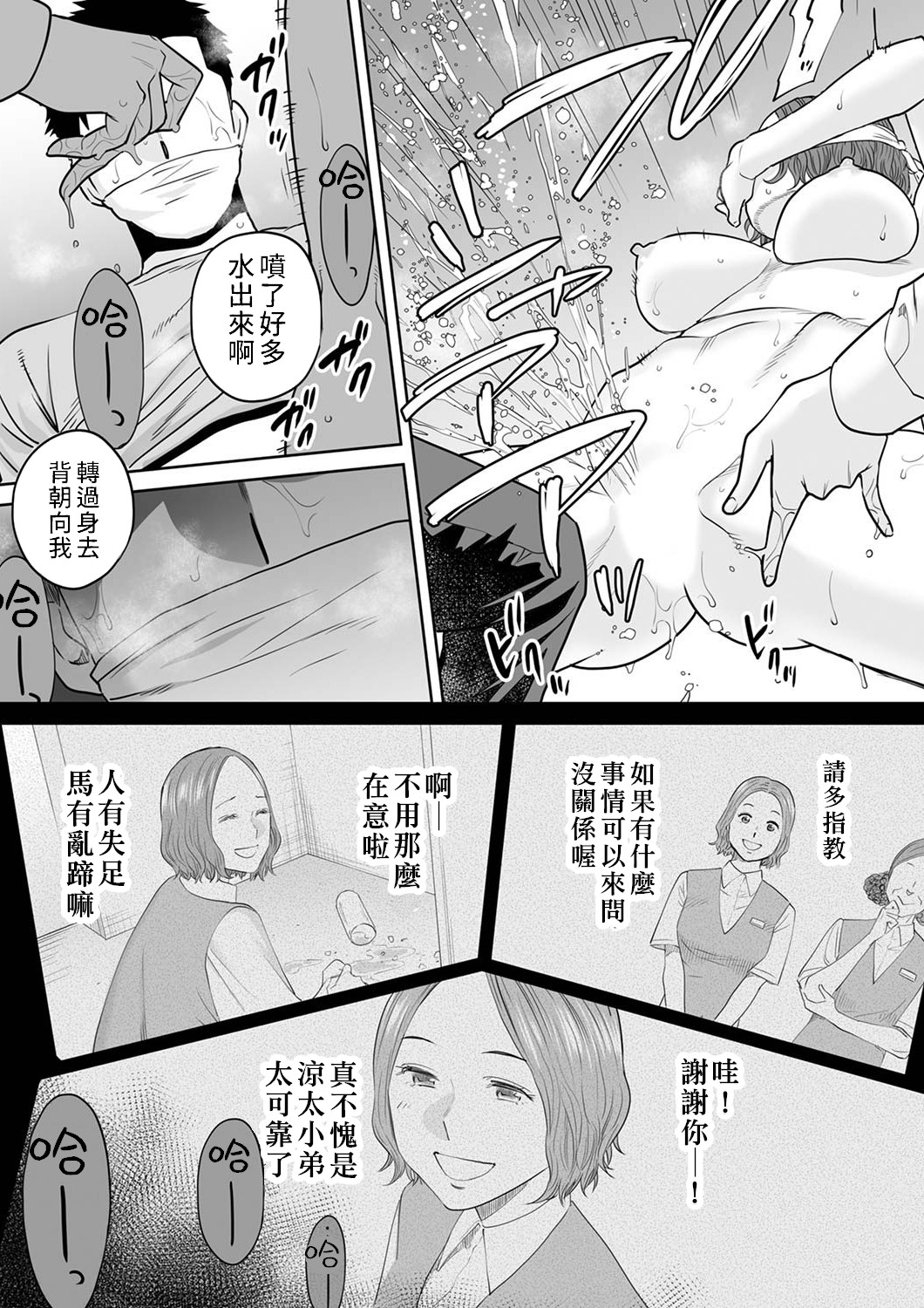 [桂あいり] 「夫の部下にイかされちゃう…」抗えず感じてしまう不倫妻 7 -13 [中国翻訳]