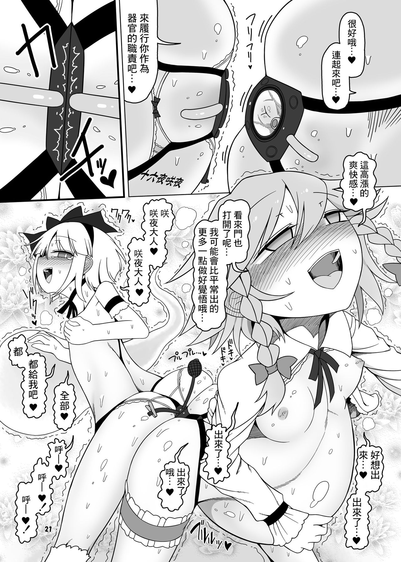 [やし屋 (Yassy)] 咲みょん禁忌2スカトロ巻き込み編 (東方Project) [中国翻訳] [DL版]