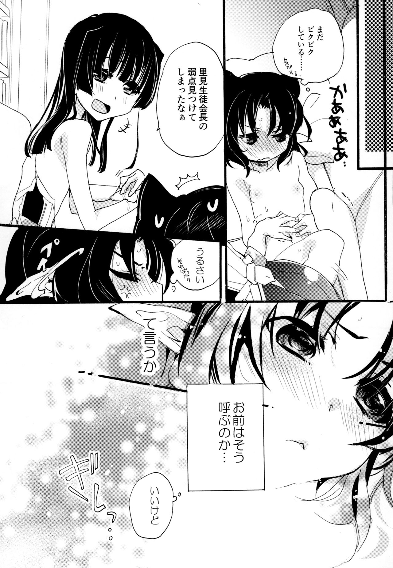 [ABLISS (迷)] R元服百合系まとめ Lily Love [DL版]