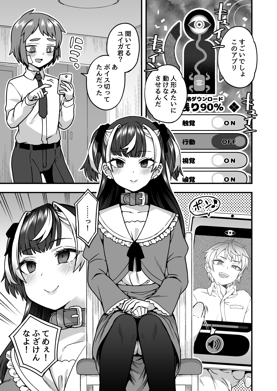 [おでんでん (江鳥ゆうや)] 人形アプリで遊ぼう