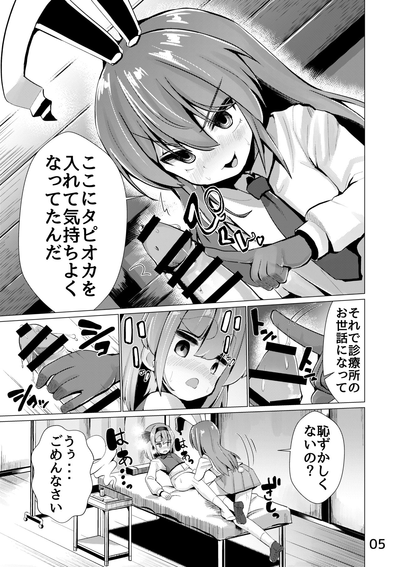 [NO相撲KING (吸斬)] 尿道で遊んじゃいけません (東方Project)