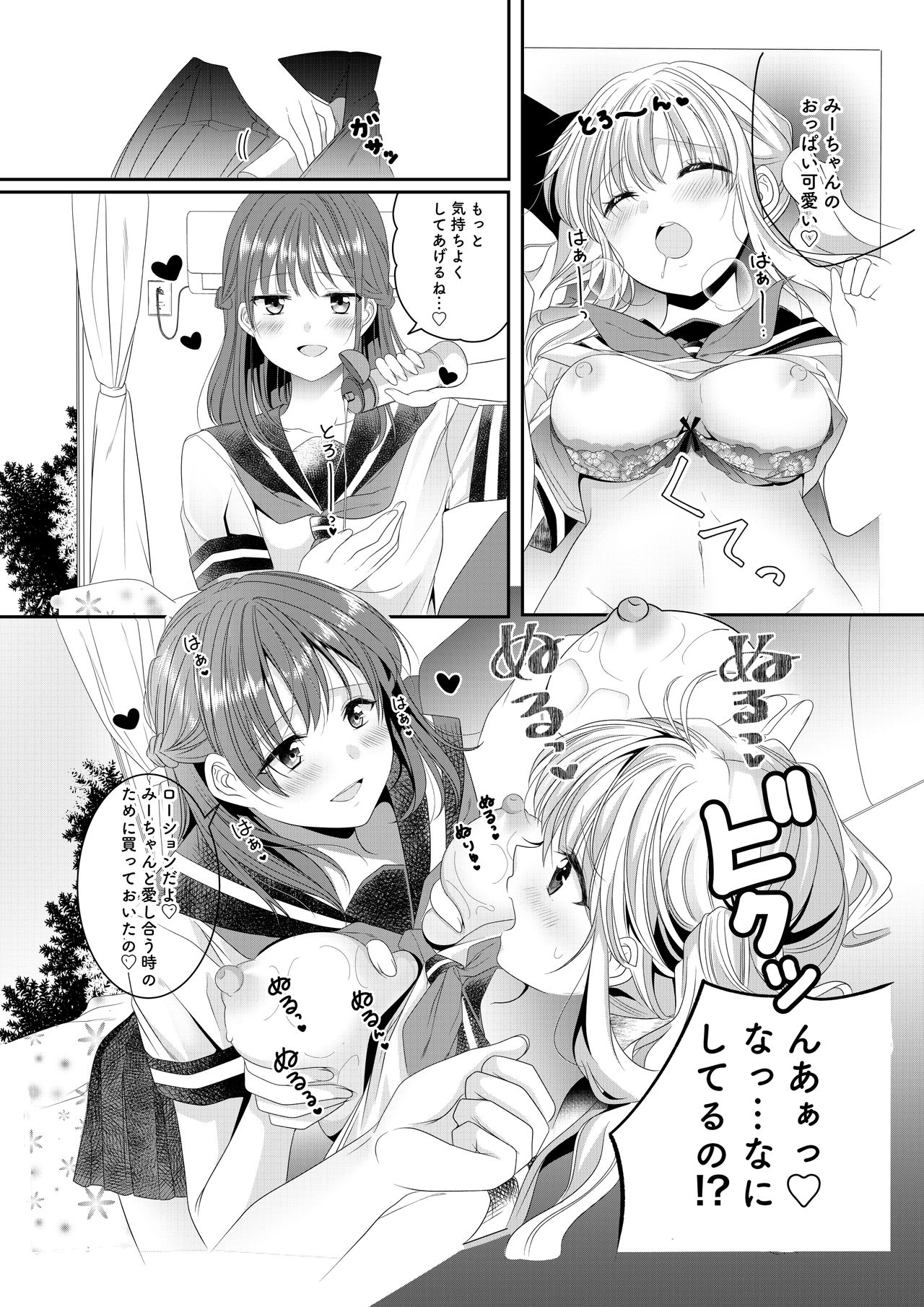 [No Such Agency (しのぎあさ)] 幼馴染は肉食系⁉今日から身長差百合ップル