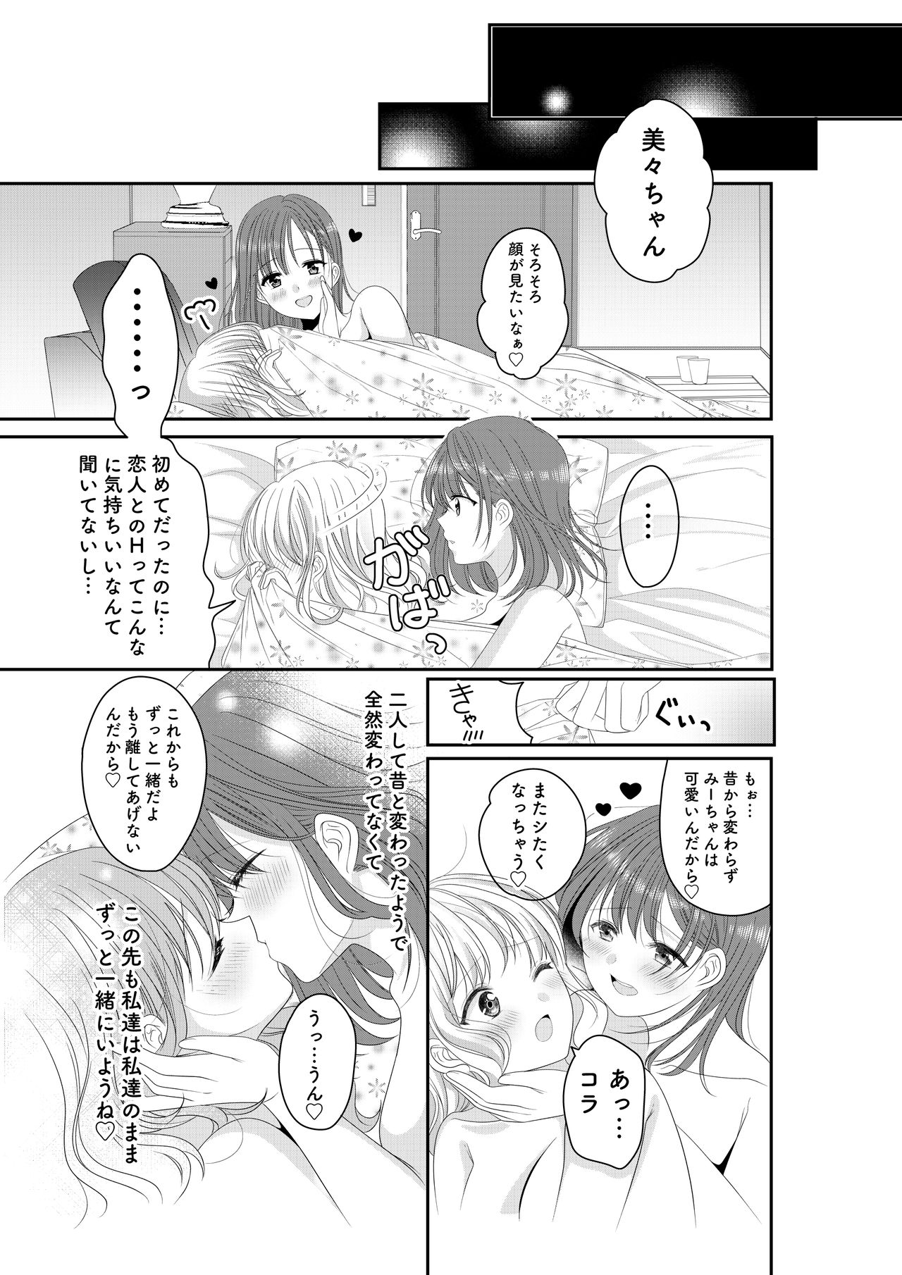 [No Such Agency (しのぎあさ)] 幼馴染は肉食系⁉今日から身長差百合ップル