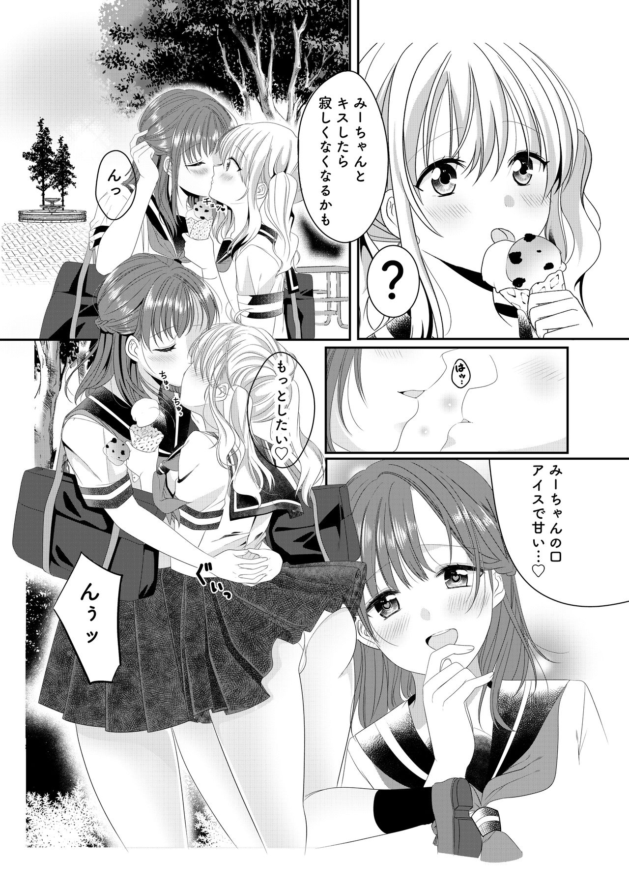 [No Such Agency (しのぎあさ)] 幼馴染は肉食系⁉今日から身長差百合ップル