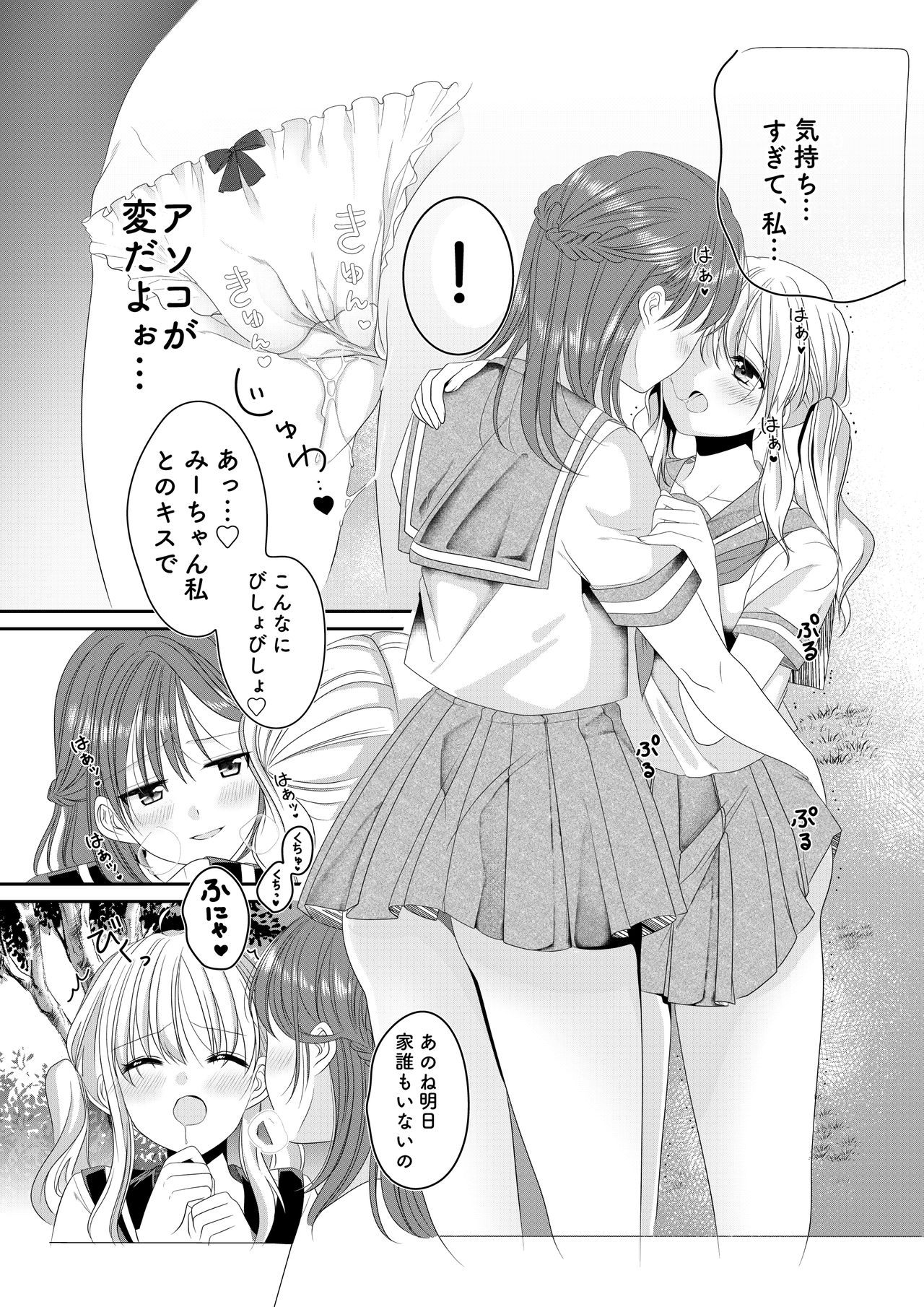 [No Such Agency (しのぎあさ)] 幼馴染は肉食系⁉今日から身長差百合ップル