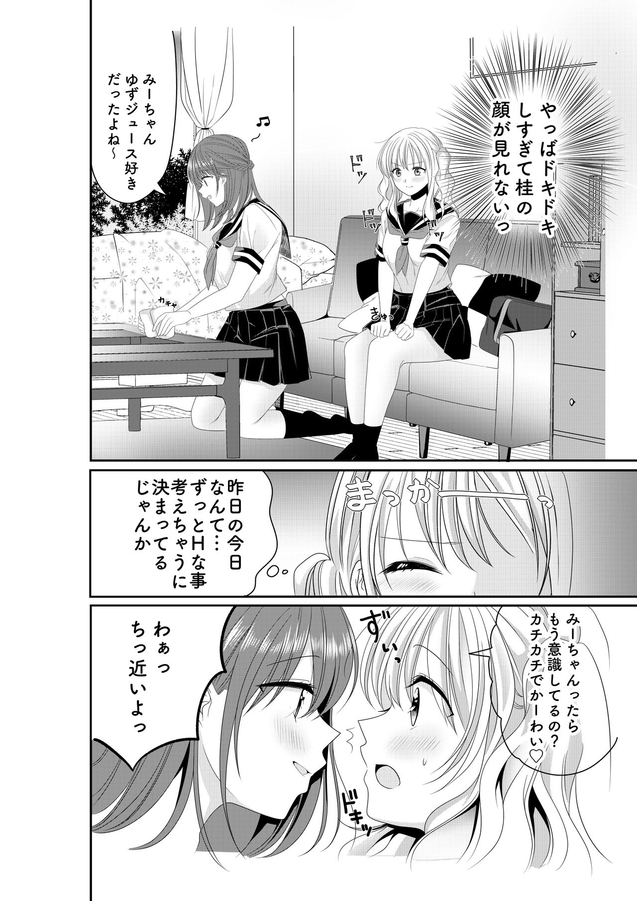 [No Such Agency (しのぎあさ)] 幼馴染は肉食系⁉今日から身長差百合ップル