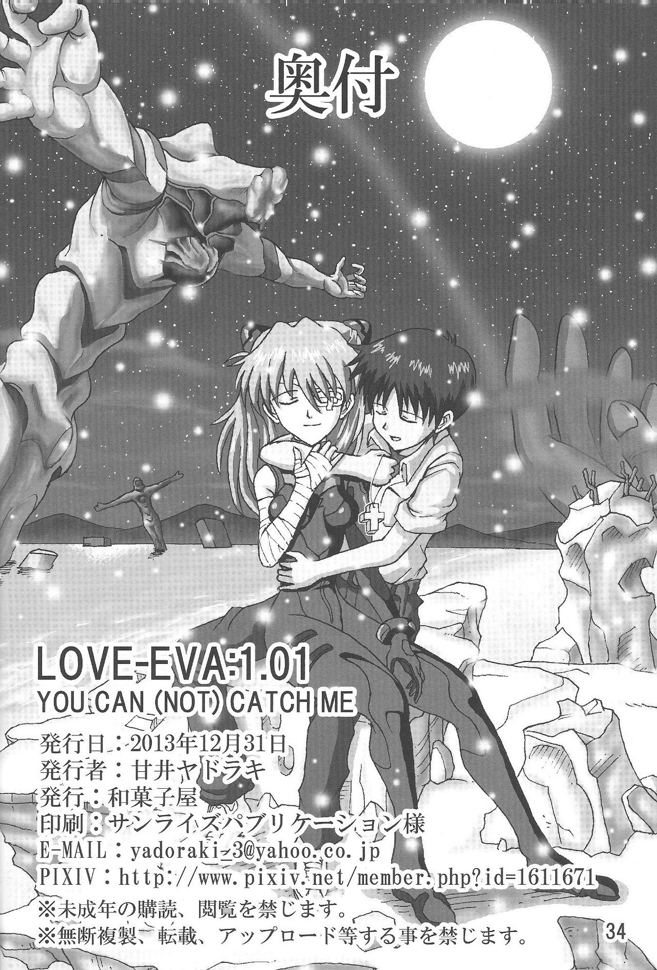 (C85) [和菓子屋 (甘井ヤドラキ)] LOVE-EVA:1.01 You can [not] catch me (新世紀エヴァンゲリオン) [英訳]