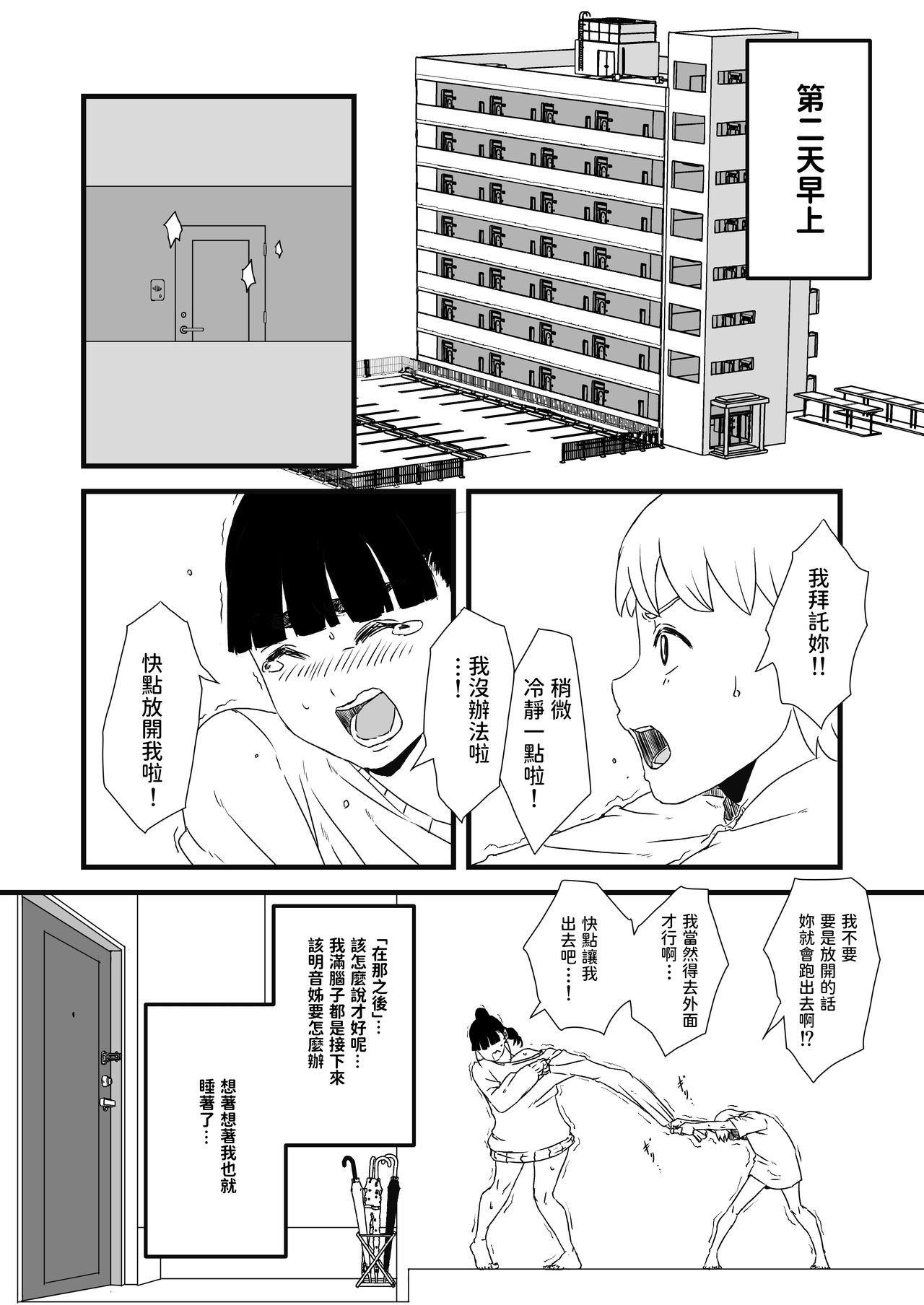 [せなか] 義理の姉との7日間生活-1 [中国翻訳]