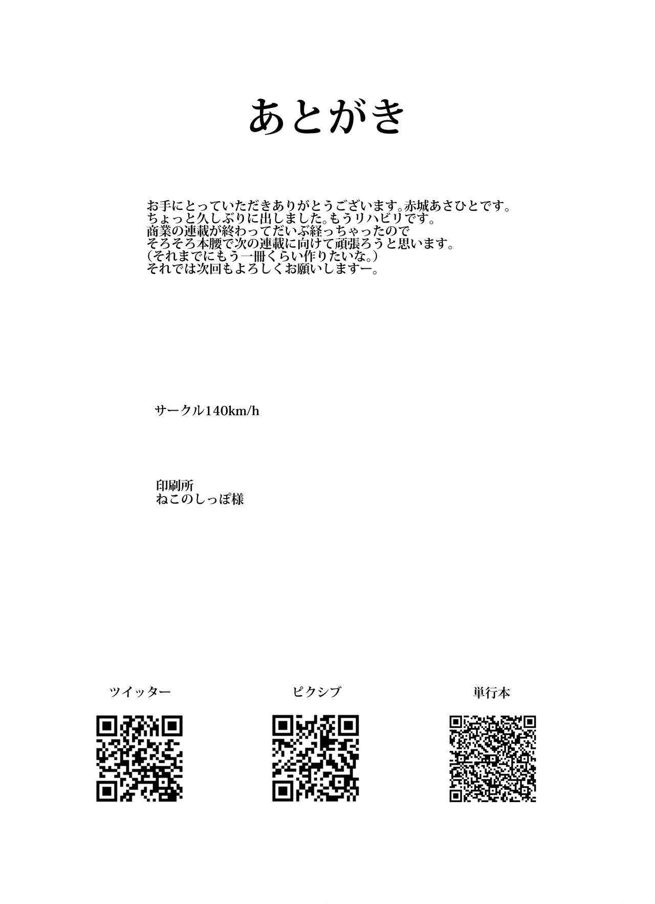 [140km/h (赤城あさひと)] 不良っぽい彼女とダラダラおもちゃでもういっかい。 [中国翻訳] [DL版]