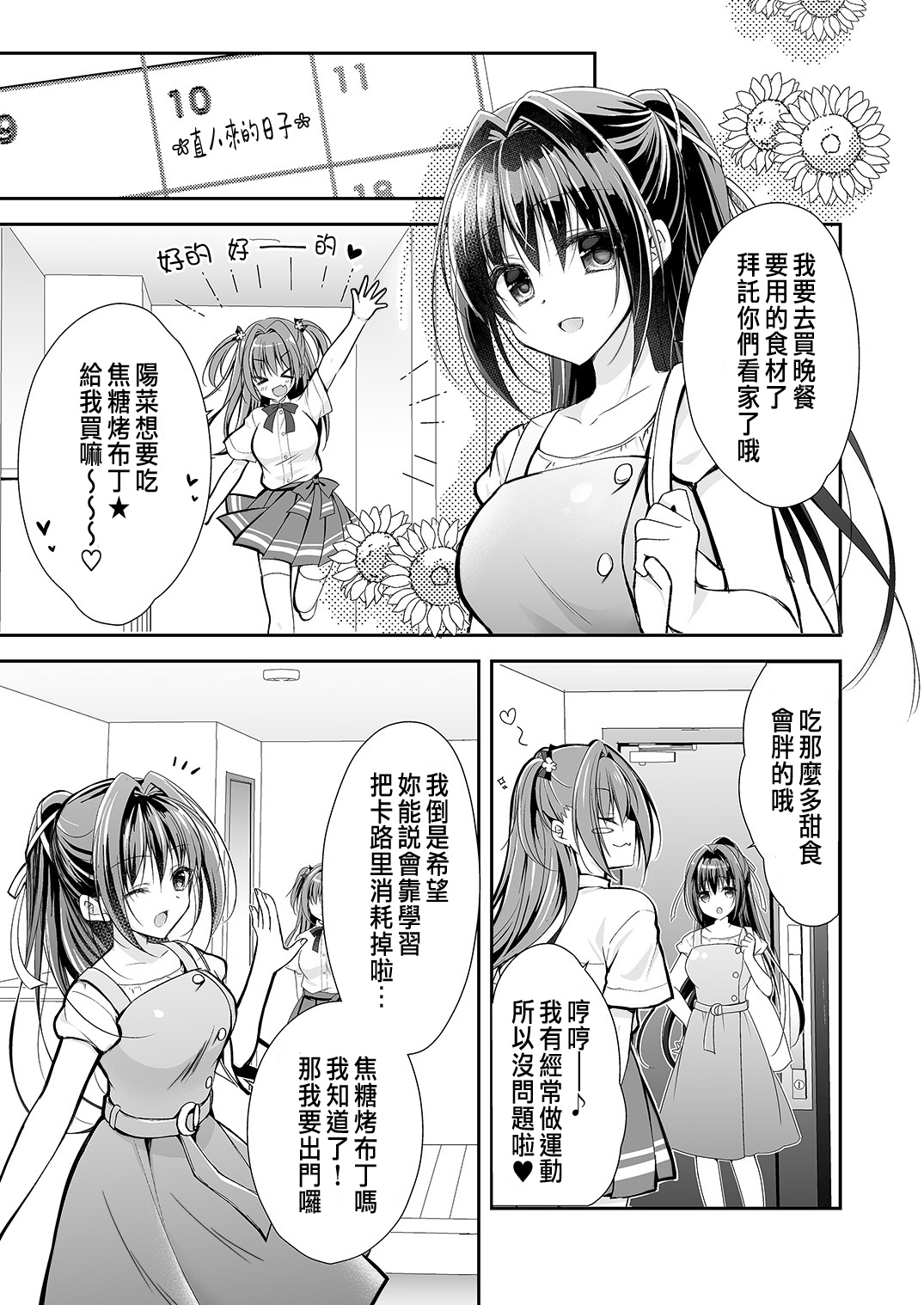 [NANACAN (ななかまい)] 理想の恋人ができて幸せ者だった俺が彼女の妹と……。2 [中国翻訳] [DL版]