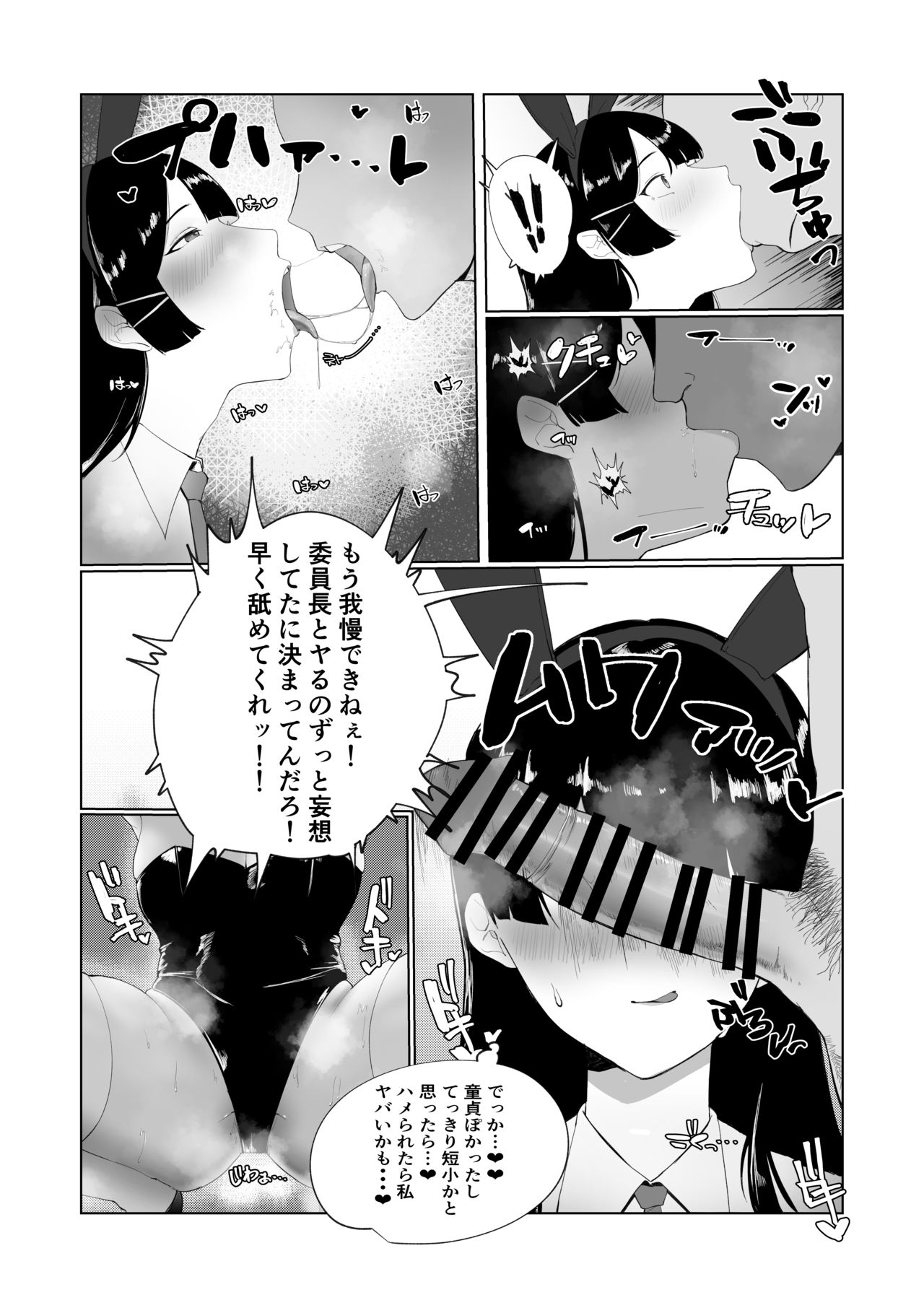 [こすび] 委員長が堕とされる漫画 (月ノ美兎)