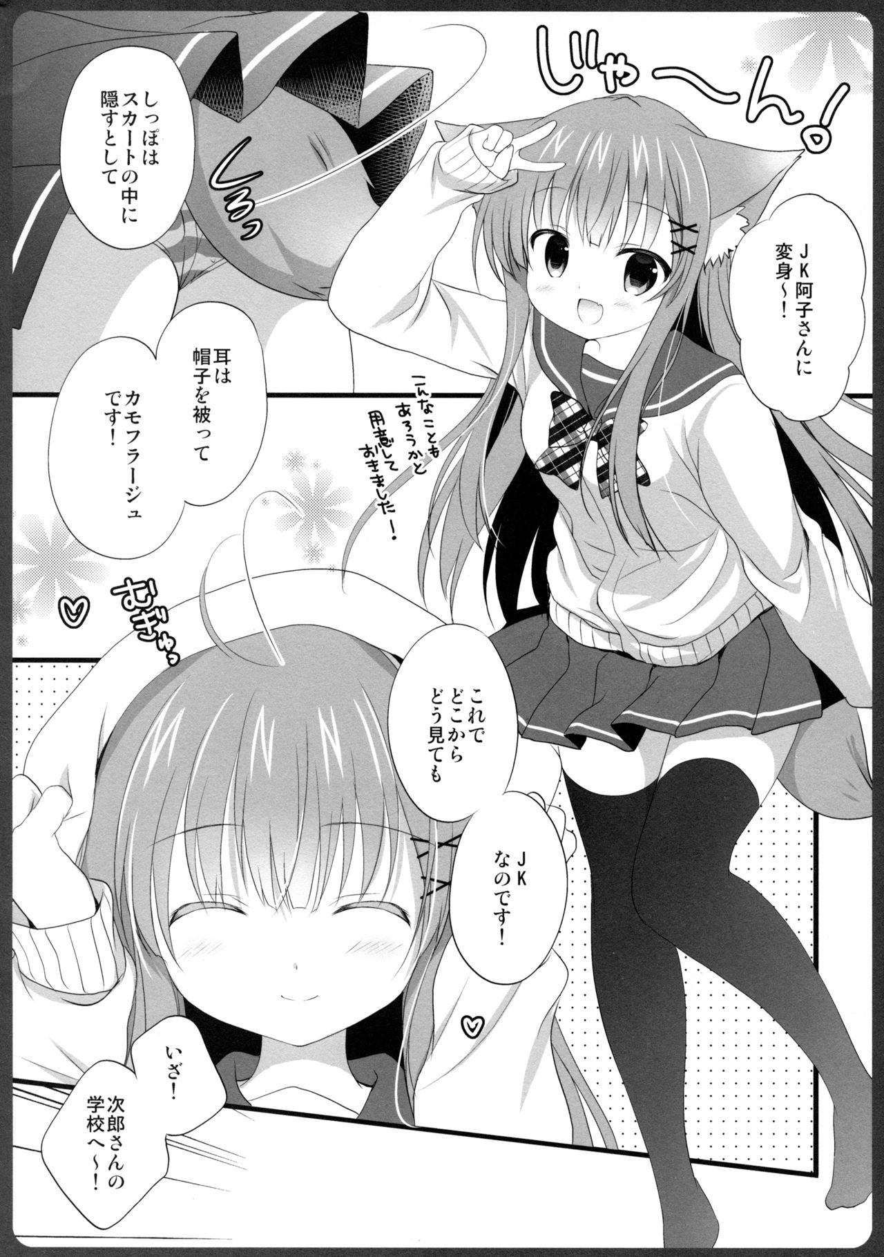 (COMIC1☆13) [MILK BAR (シロガネヒナ)] 阿子さんの一日JK