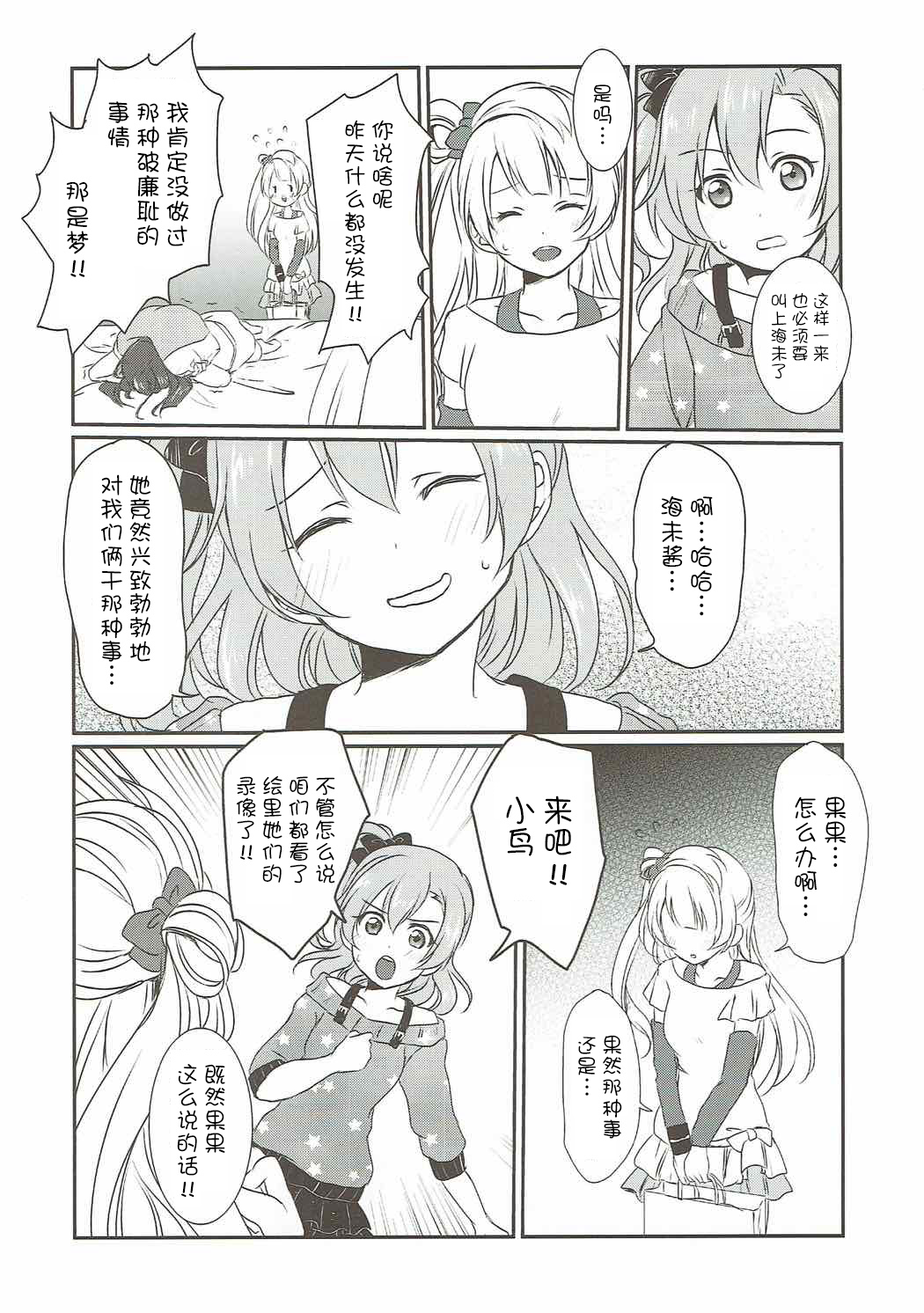 (C86) [梟の郵便屋さん (上戸ルリ)] メガμ2X (ラブライブ!) [中国翻訳]