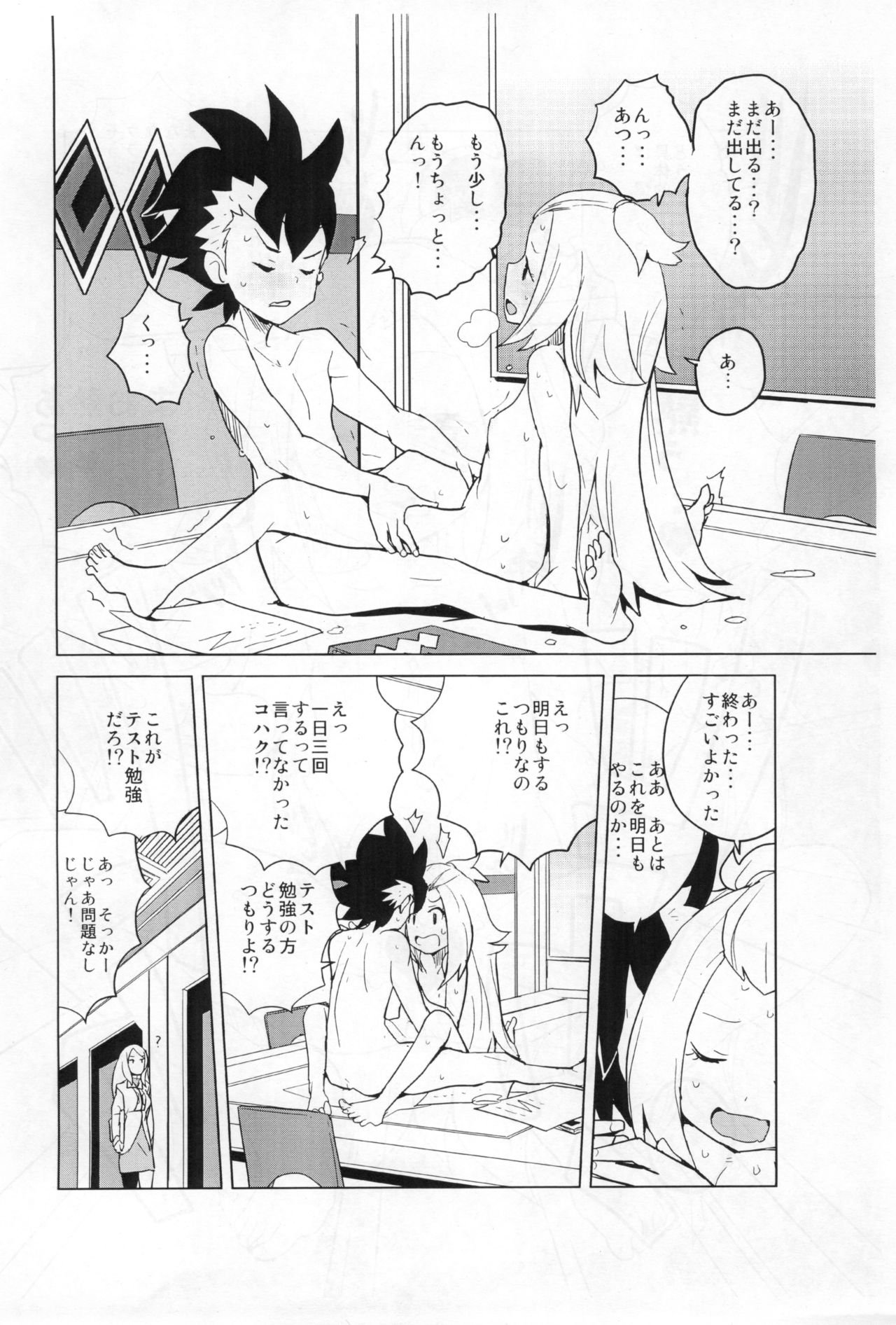 (COMIC1☆8) [全裸レストラン (縁山)] コハクちゃんと学ぶ期末試験対策 暫定版 (ガイストクラッシャー)