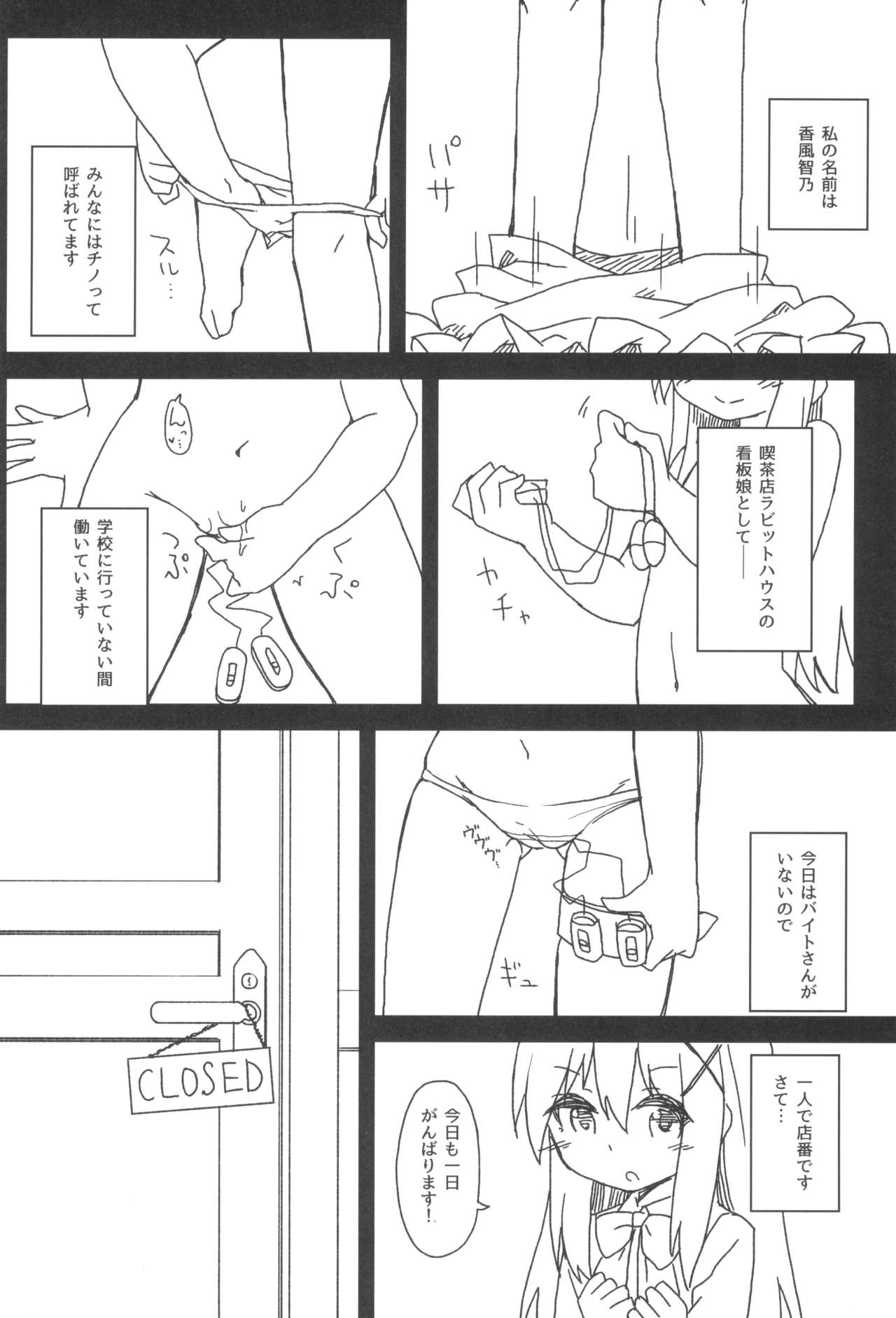 (C89) [ぼっち工房 (るつぼ)] チノちゃんの精液練乳ミルクココア (ご注文はうさぎですか?)