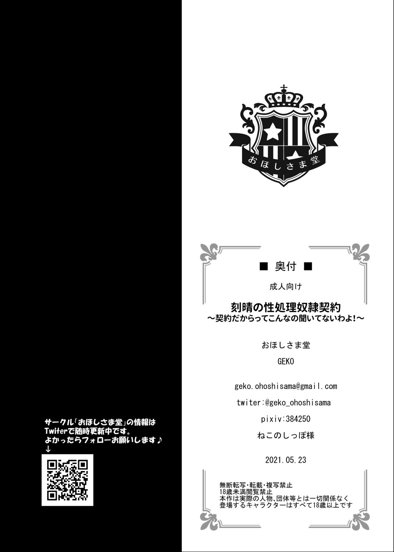 [おほしさま堂 (GEKO)] 刻晴の性処理奴隷契約〜契約だからってこんなの聞いてないわよ!〜 (原神) [英訳] [DL版]