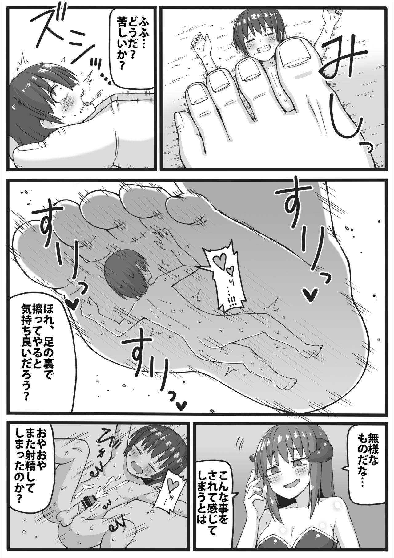 [シヘキ] 勇者が小さくされてえっちな事をされてしまう漫画