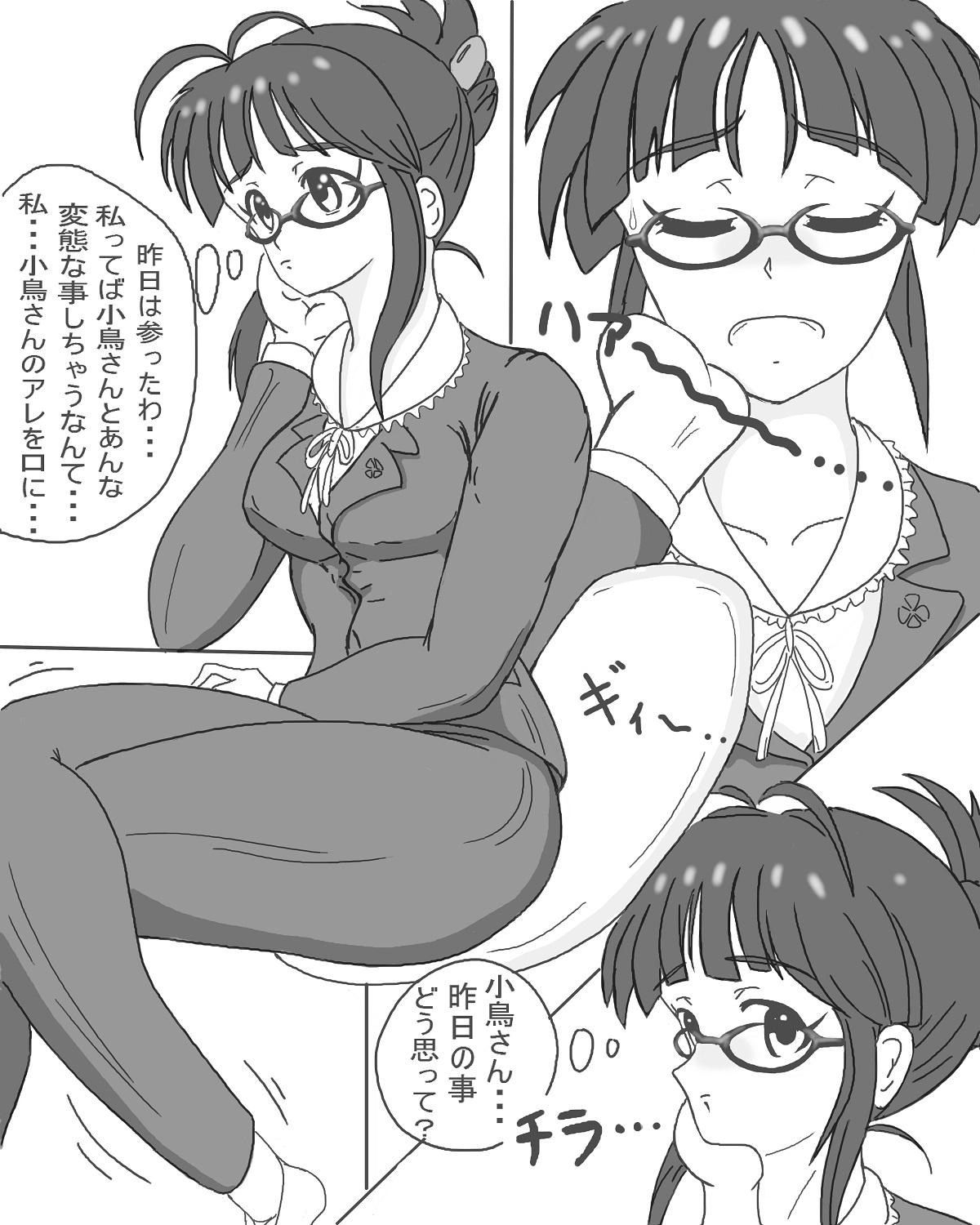 [黒鯛] 小鳥と律子と食糞と