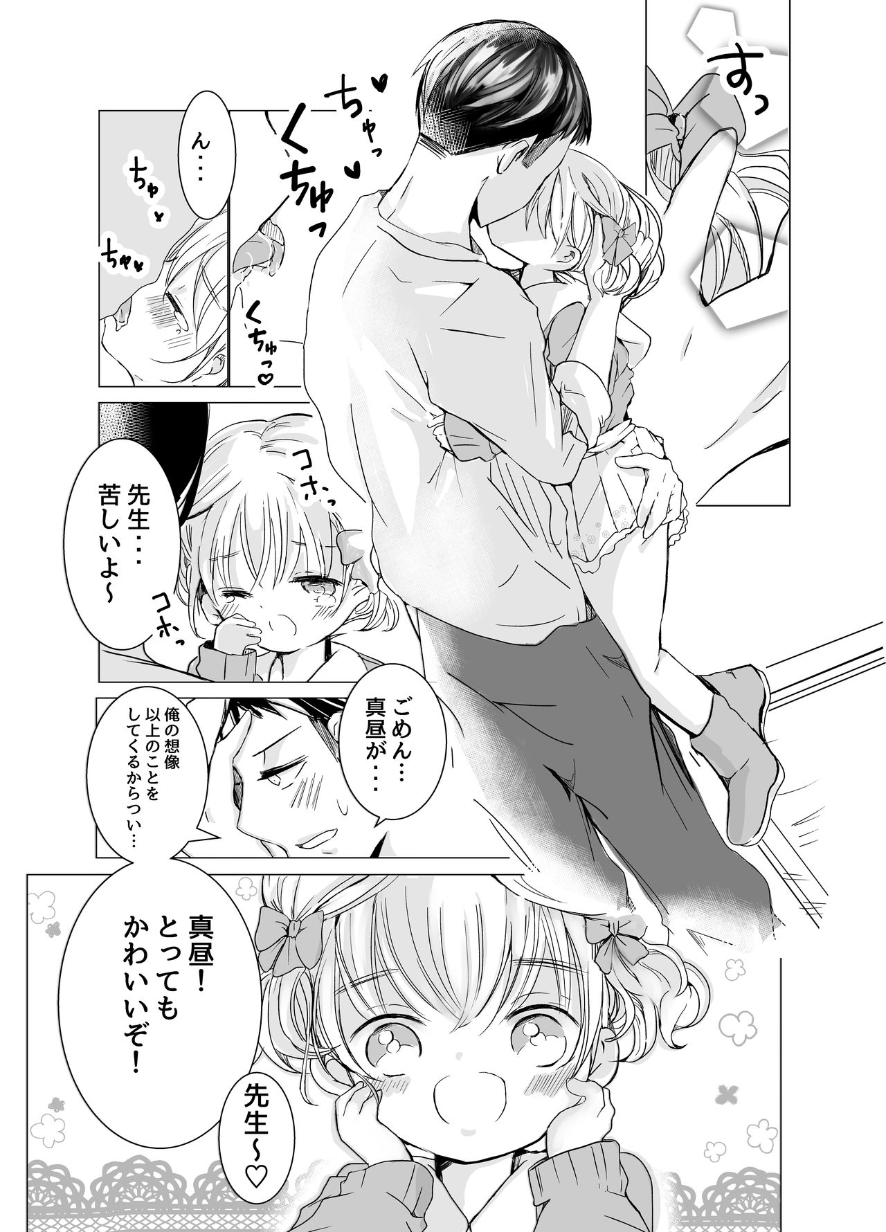 [自己モラトリアム (さやか)] 女の子の格好でHしよ