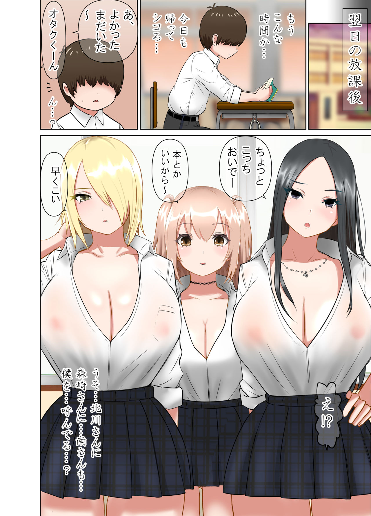 [ししおとめ] イジメが大好きな爆乳ギャルJK