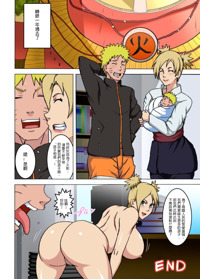 [NARUHO堂 (なるほど)] テマリの性略結婚 (NARUTO -ナルト-) [中国翻訳]