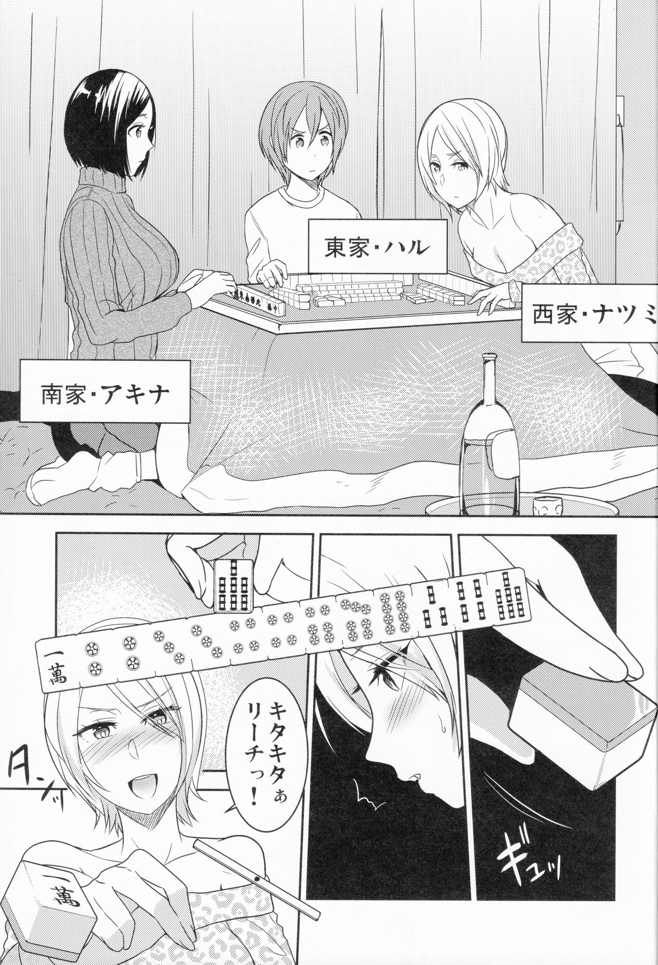 (コミティア128) [こっぺぱん銀河 (南ちさと)] 姉萬牌