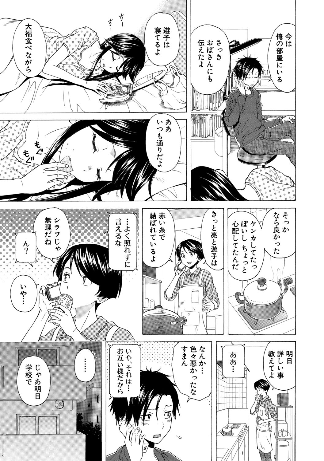 [楓牙] キャバ嬢先生と僕の部屋で [DL版]