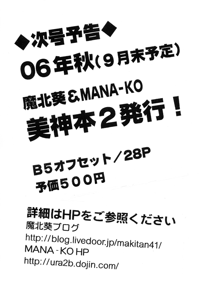 [すたじお2B、AOI (魔北葵、MANA-KO)] 極楽大王 (ゴーストスイーパー美神) [DL版]