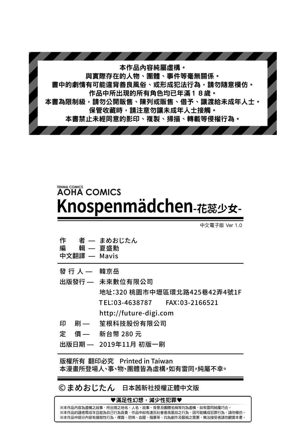 [まめおじたん] Knospenmädchen [中国翻訳] [DL版]