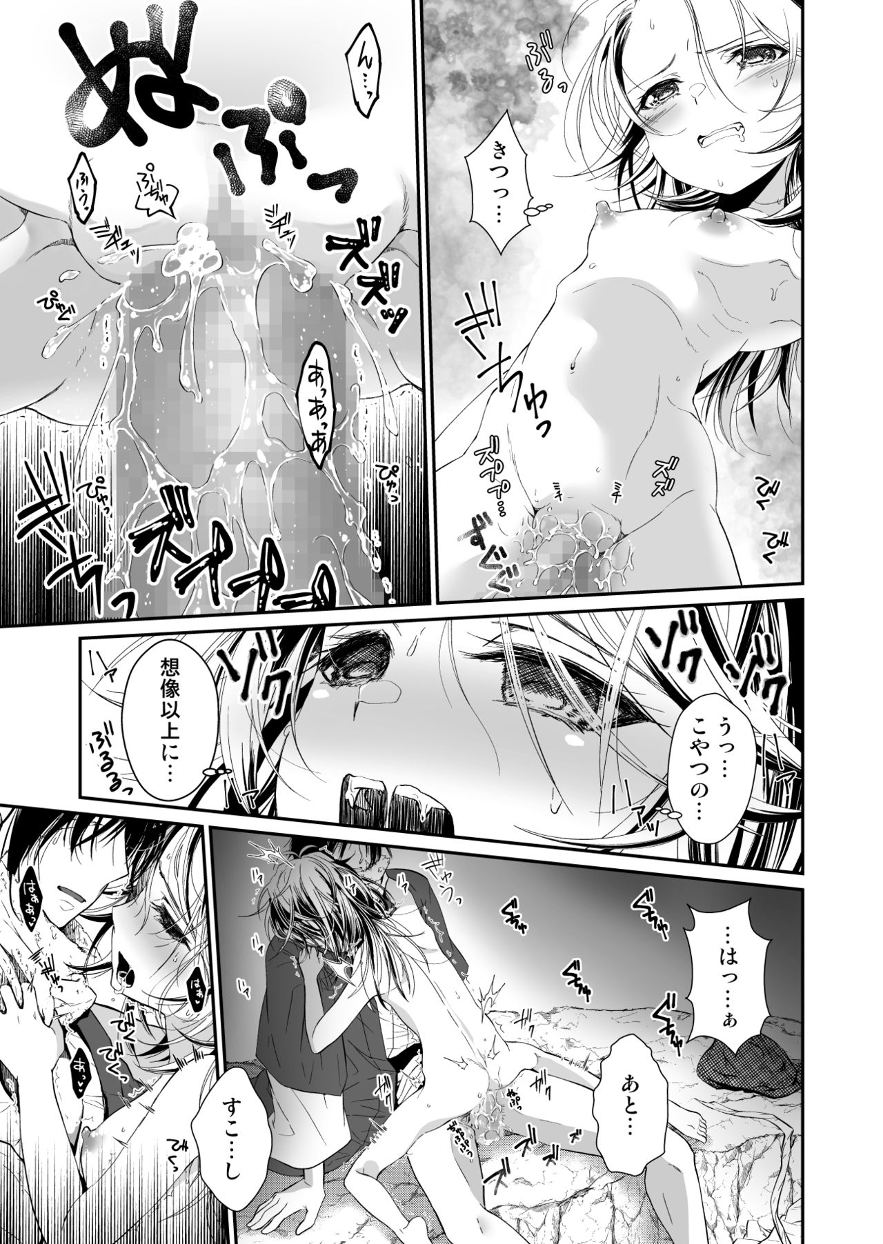 [黒ネコワルツ (有一九)] 主の肉は雪に似て～報酬は膣肉で～ [DL版]