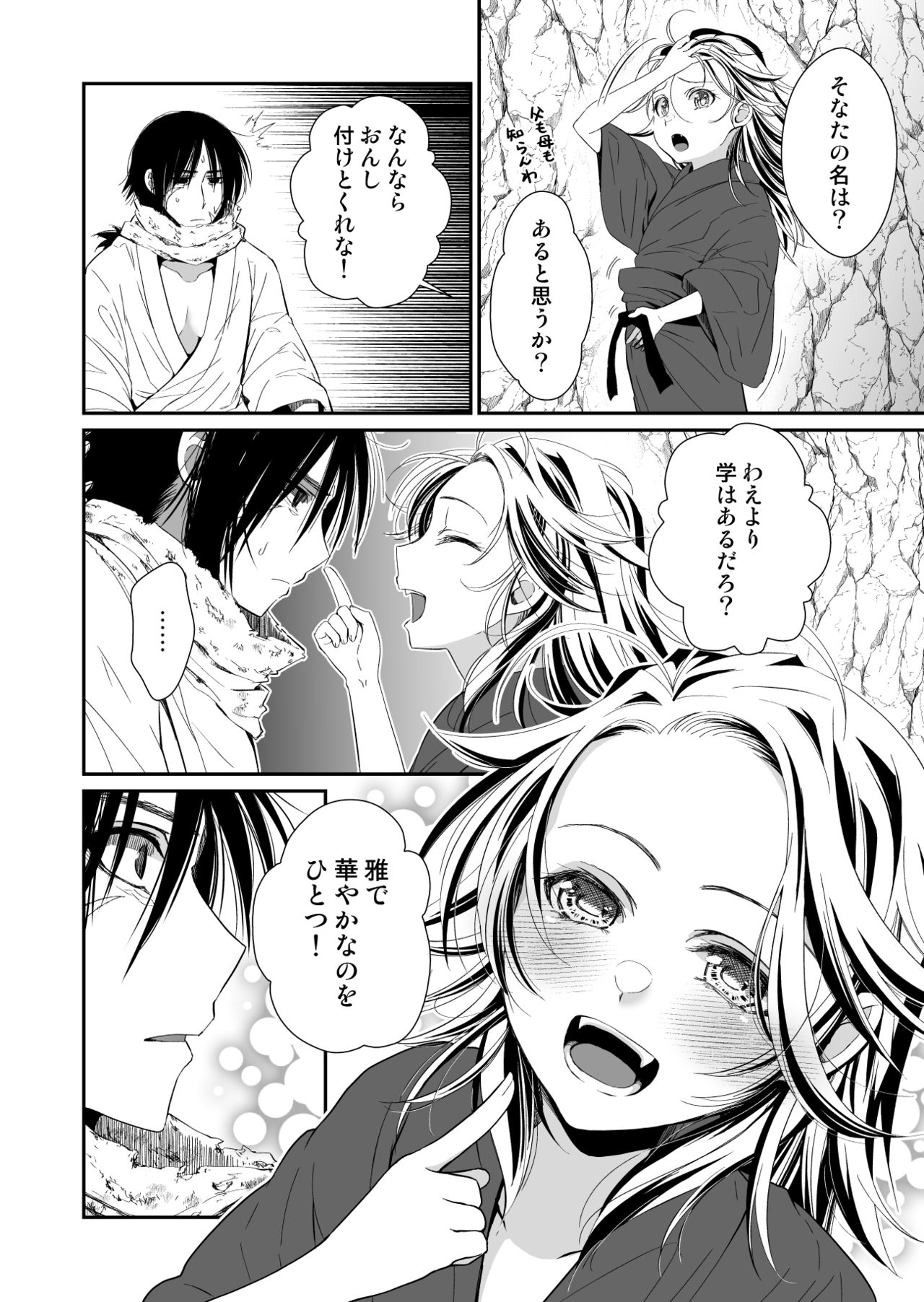 [黒ネコワルツ (有一九)] 主の肉は雪に似て～報酬は膣肉で～ [DL版]