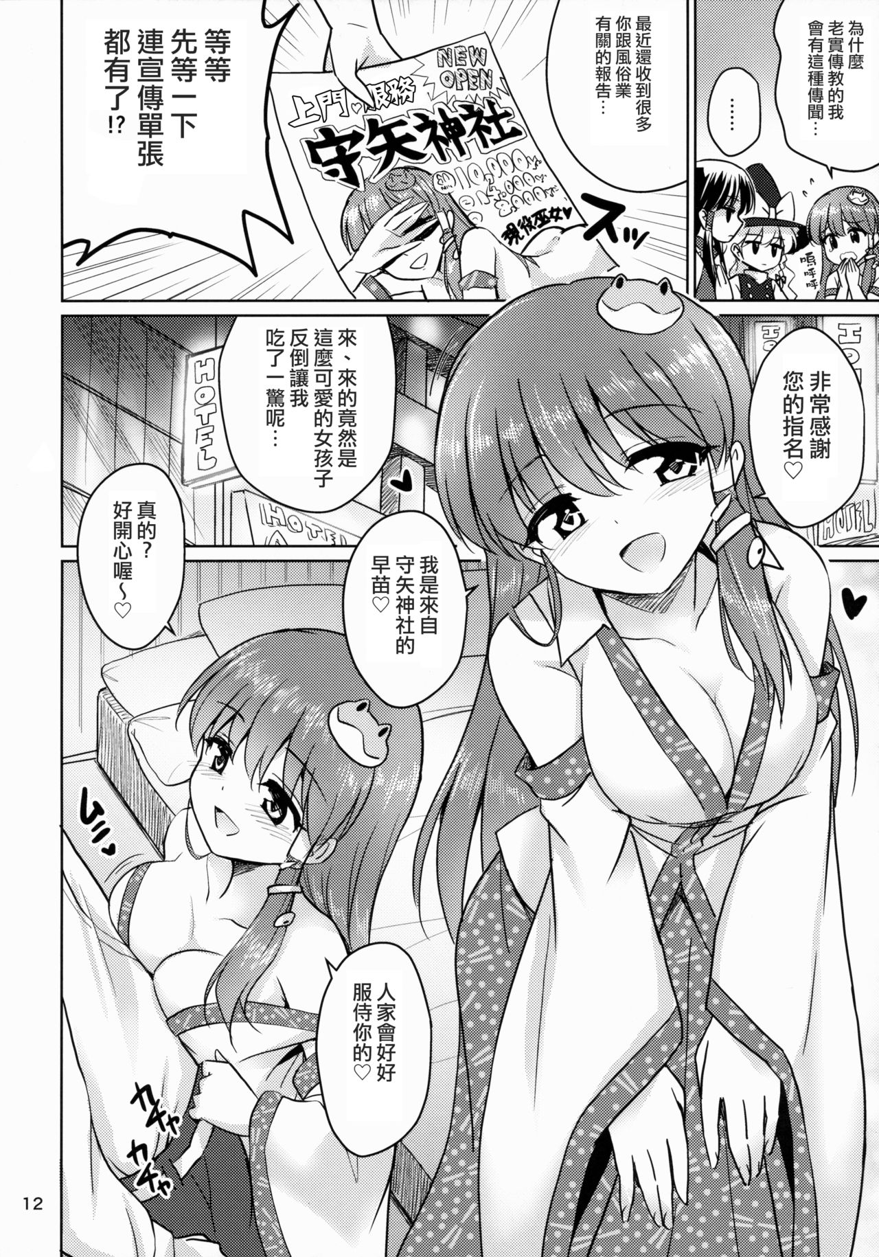 (例大祭12) [54BURGER (まるごし)] おちんぽ大好きさなびっち師匠 (東方Project) [中国翻訳]