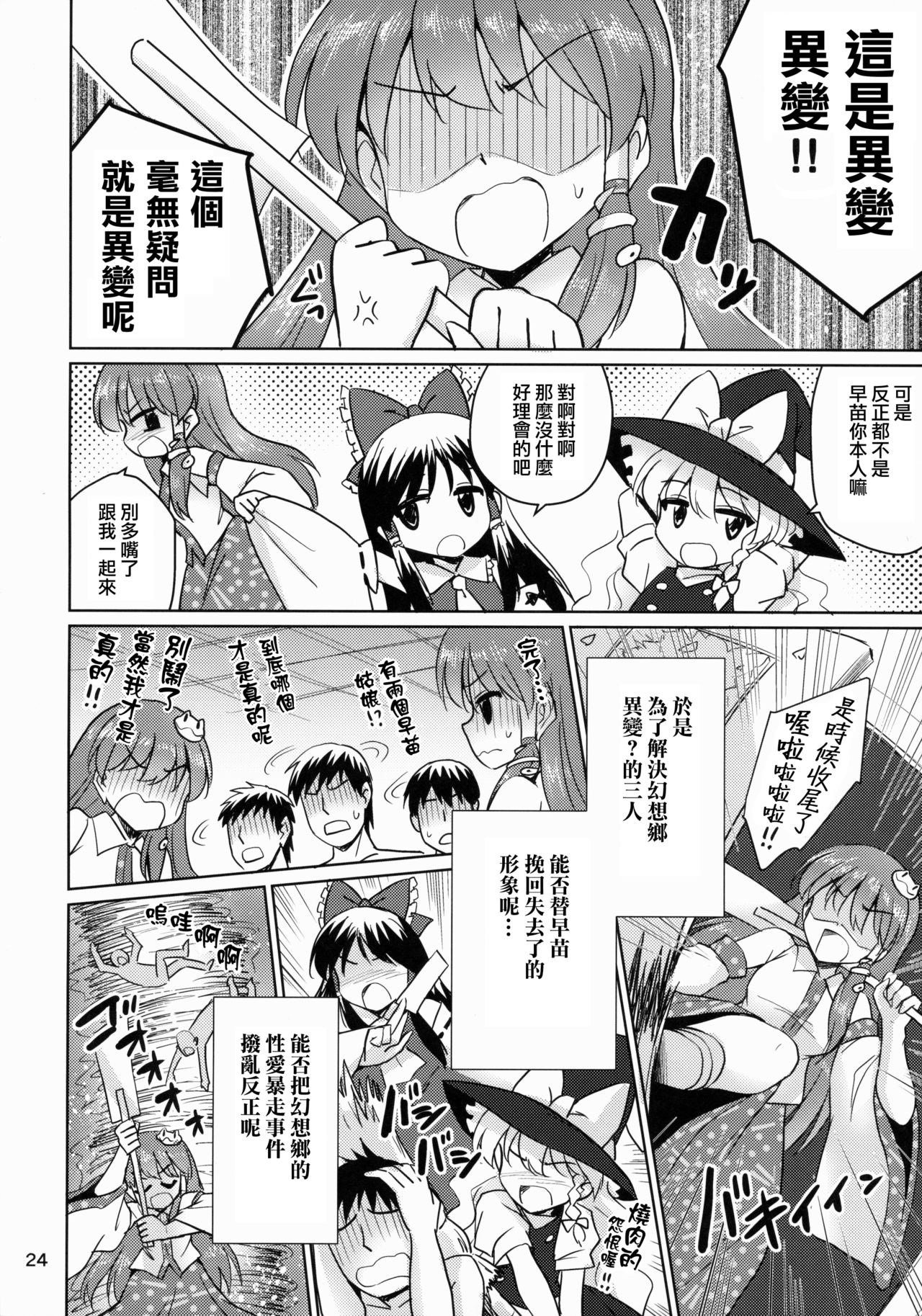 (例大祭12) [54BURGER (まるごし)] おちんぽ大好きさなびっち師匠 (東方Project) [中国翻訳]