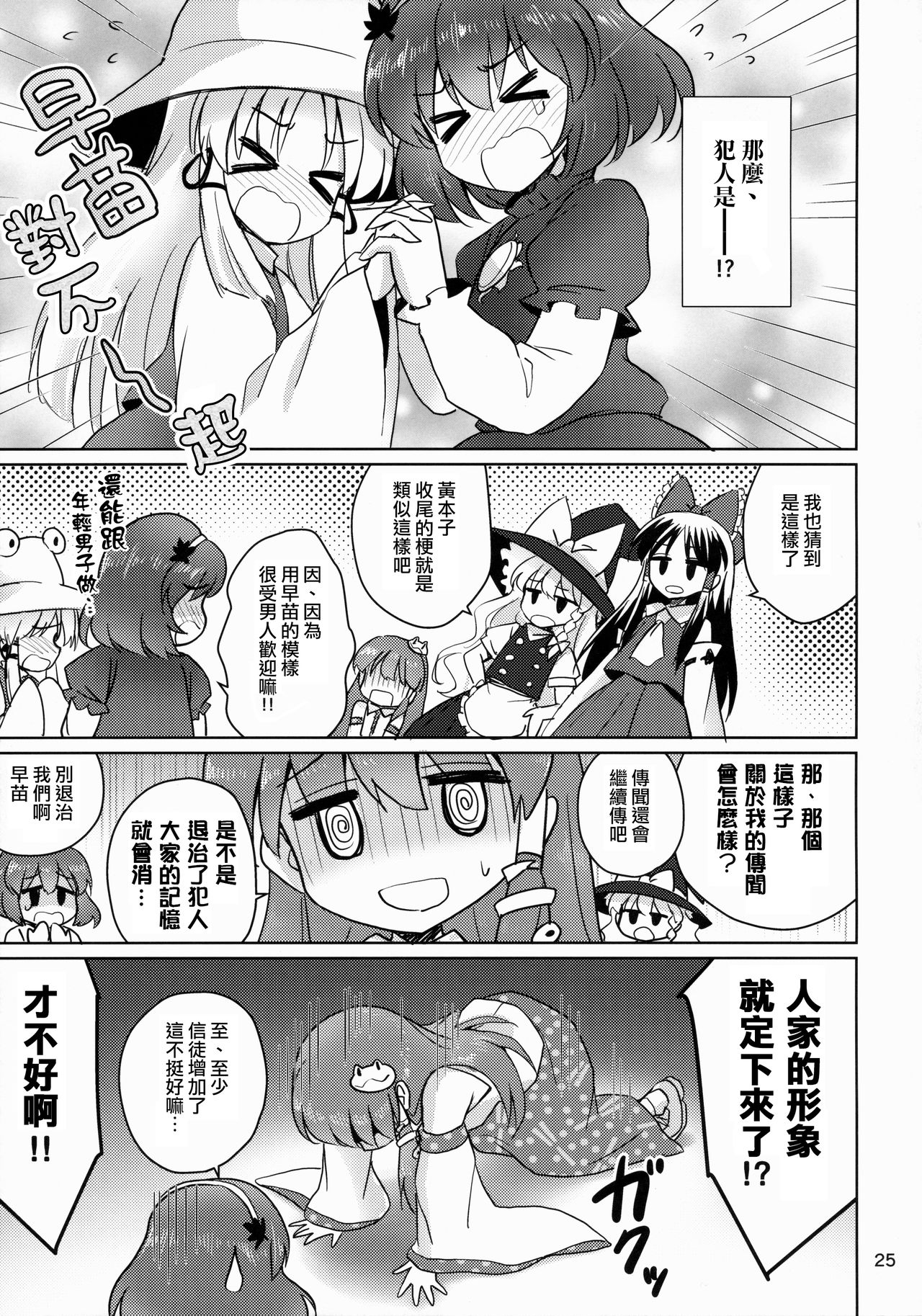 (例大祭12) [54BURGER (まるごし)] おちんぽ大好きさなびっち師匠 (東方Project) [中国翻訳]