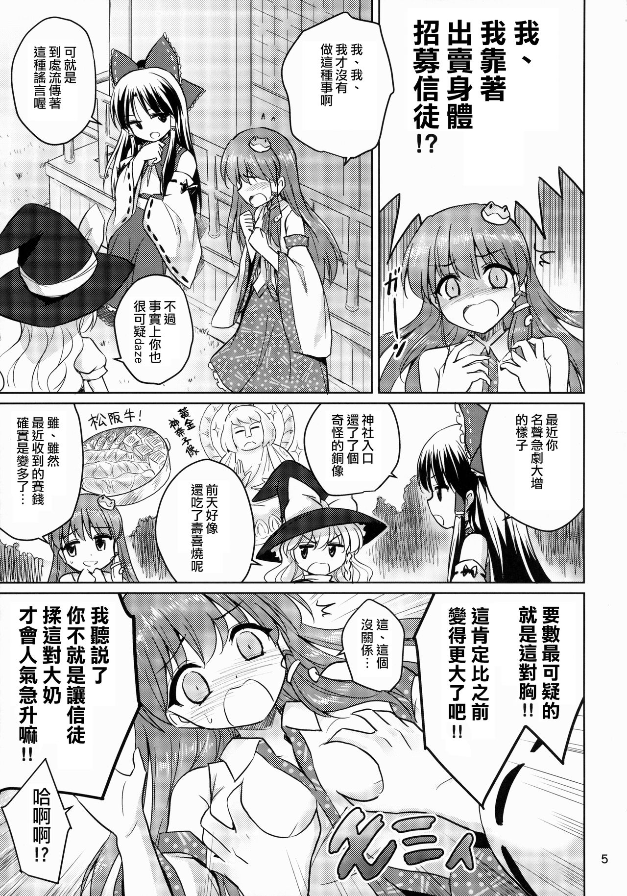 (例大祭12) [54BURGER (まるごし)] おちんぽ大好きさなびっち師匠 (東方Project) [中国翻訳]