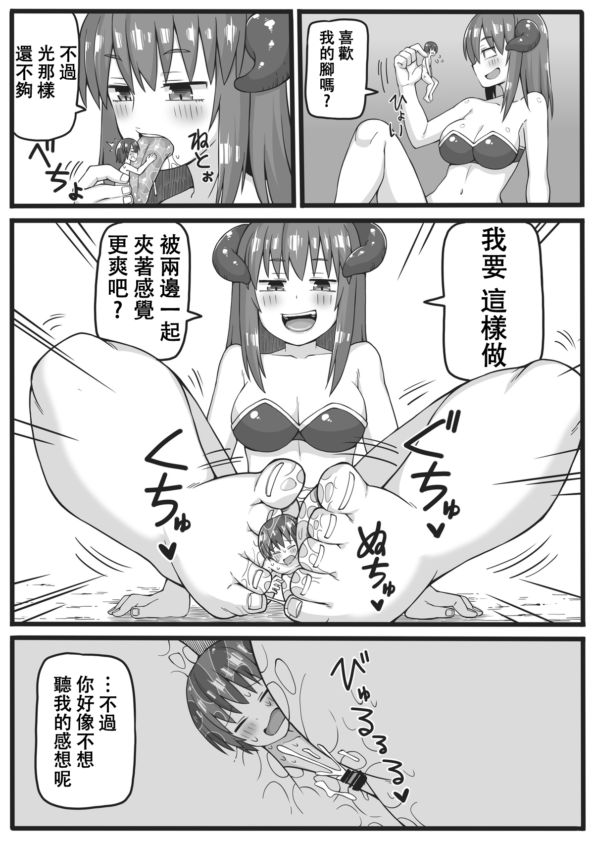 [シヘキ] 勇者が小さくされてえっちな事をされてしまう漫画 [中国翻訳]