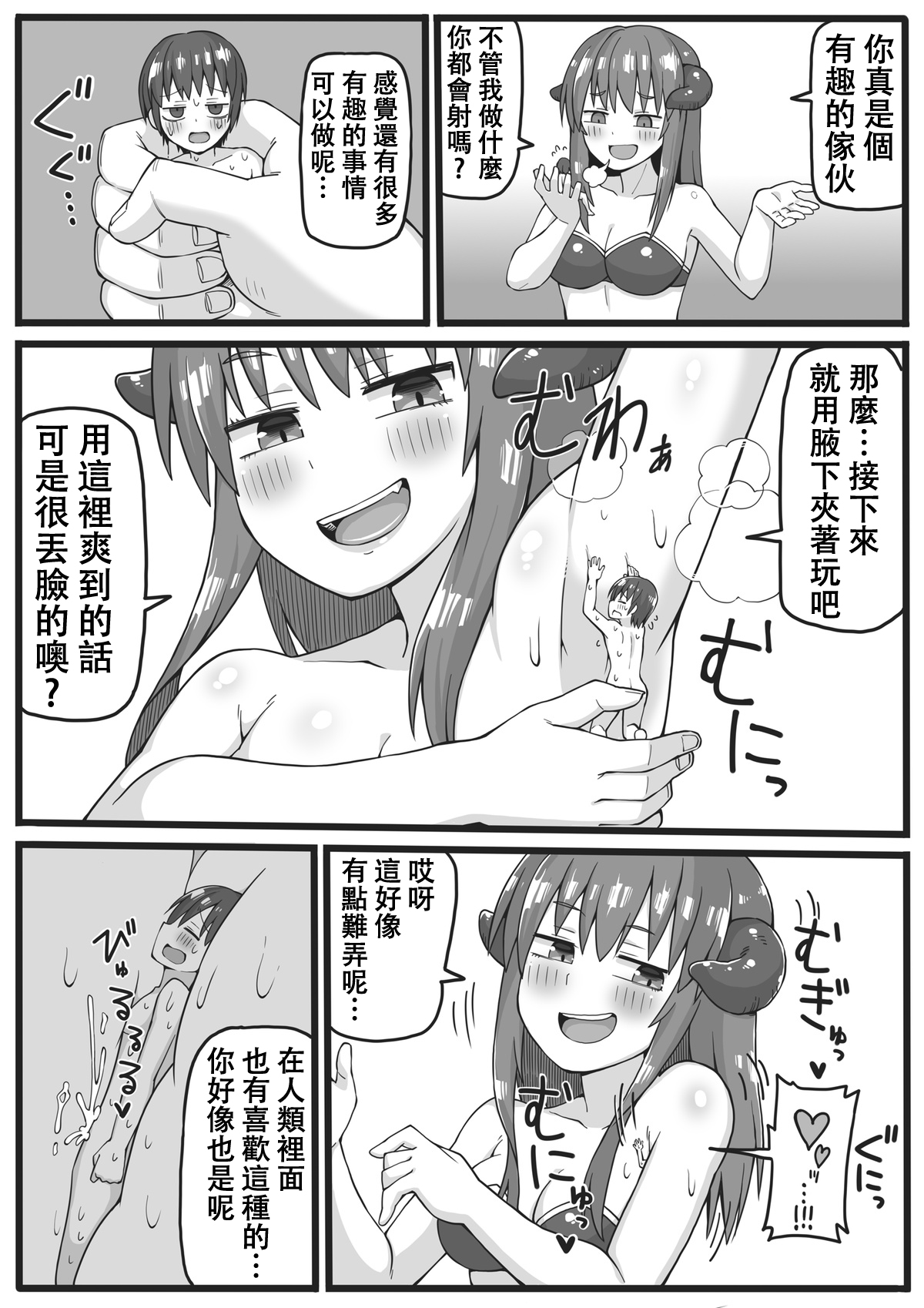 [シヘキ] 勇者が小さくされてえっちな事をされてしまう漫画 [中国翻訳]