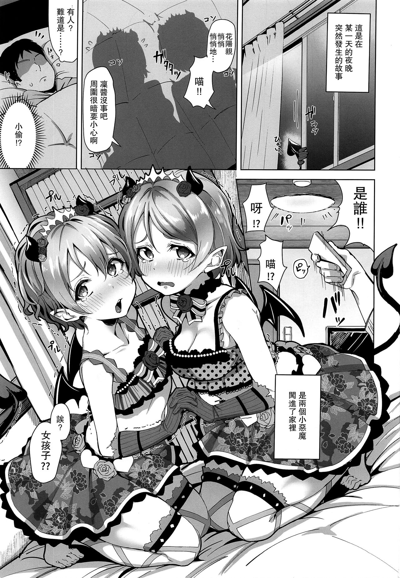 (僕らのラブライブ! 21) [しろ飯屋 (しろ)] 小悪魔テンプテーション (ラブライブ!) [中国翻訳]